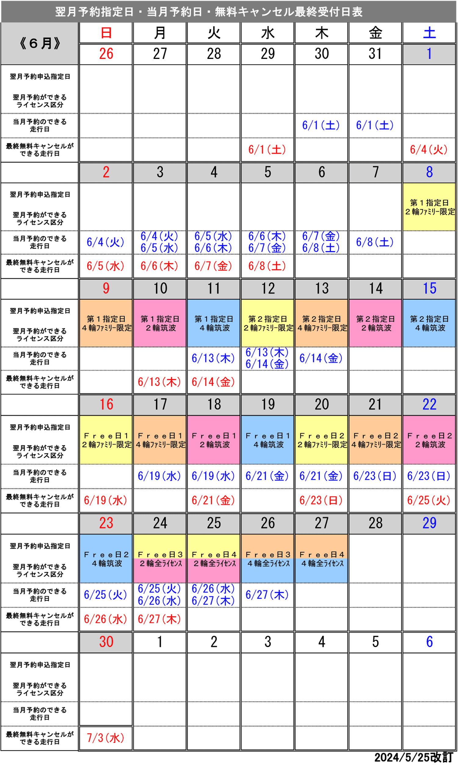 6月予約指定日カレンダー