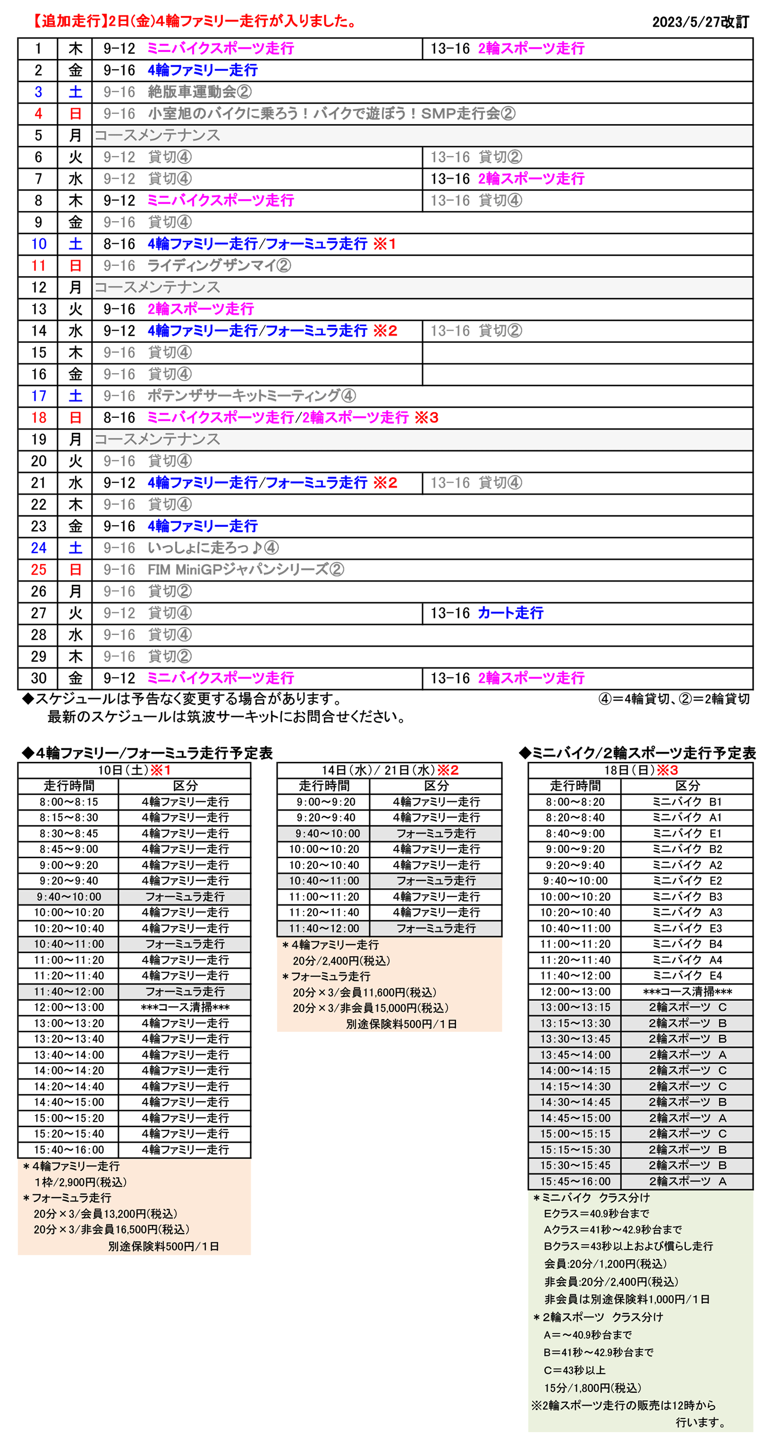 6月スケジュール表