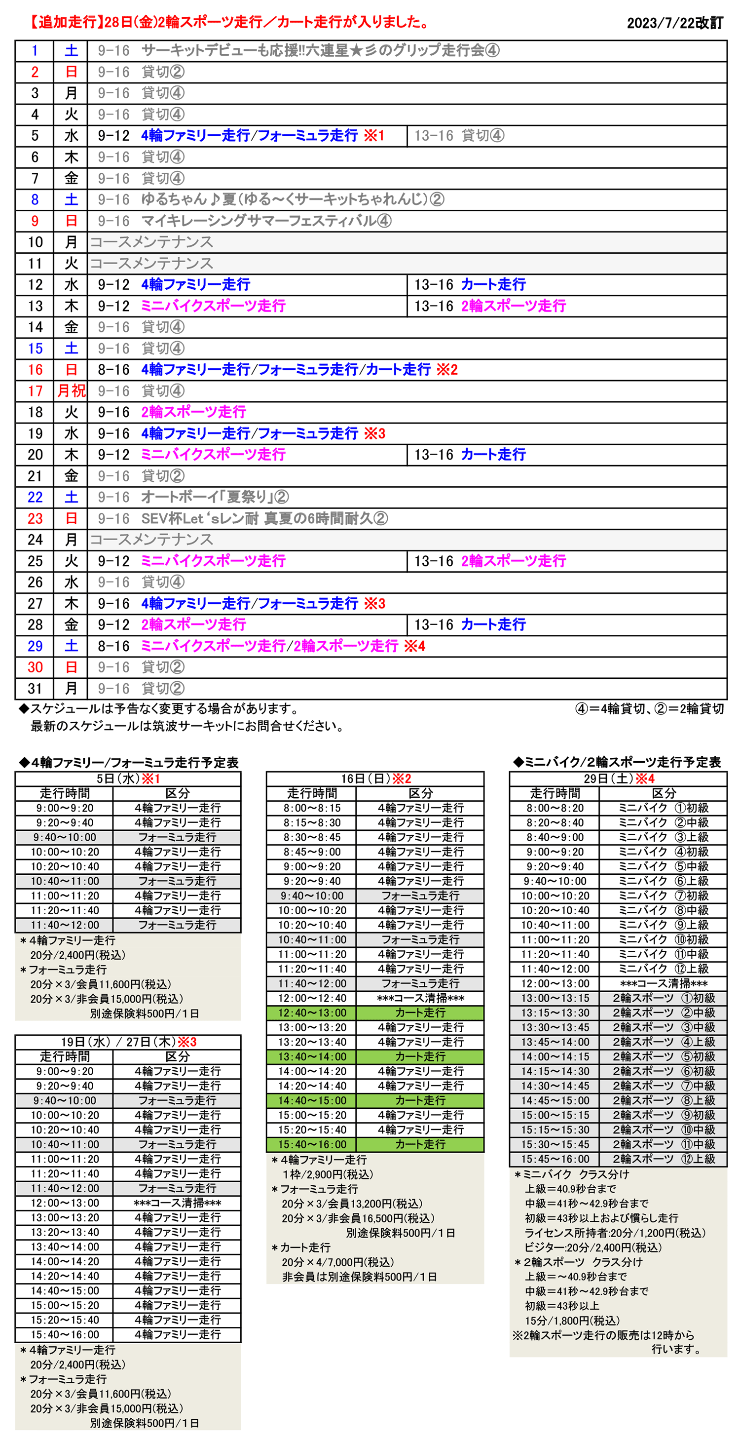 7月スケジュール表