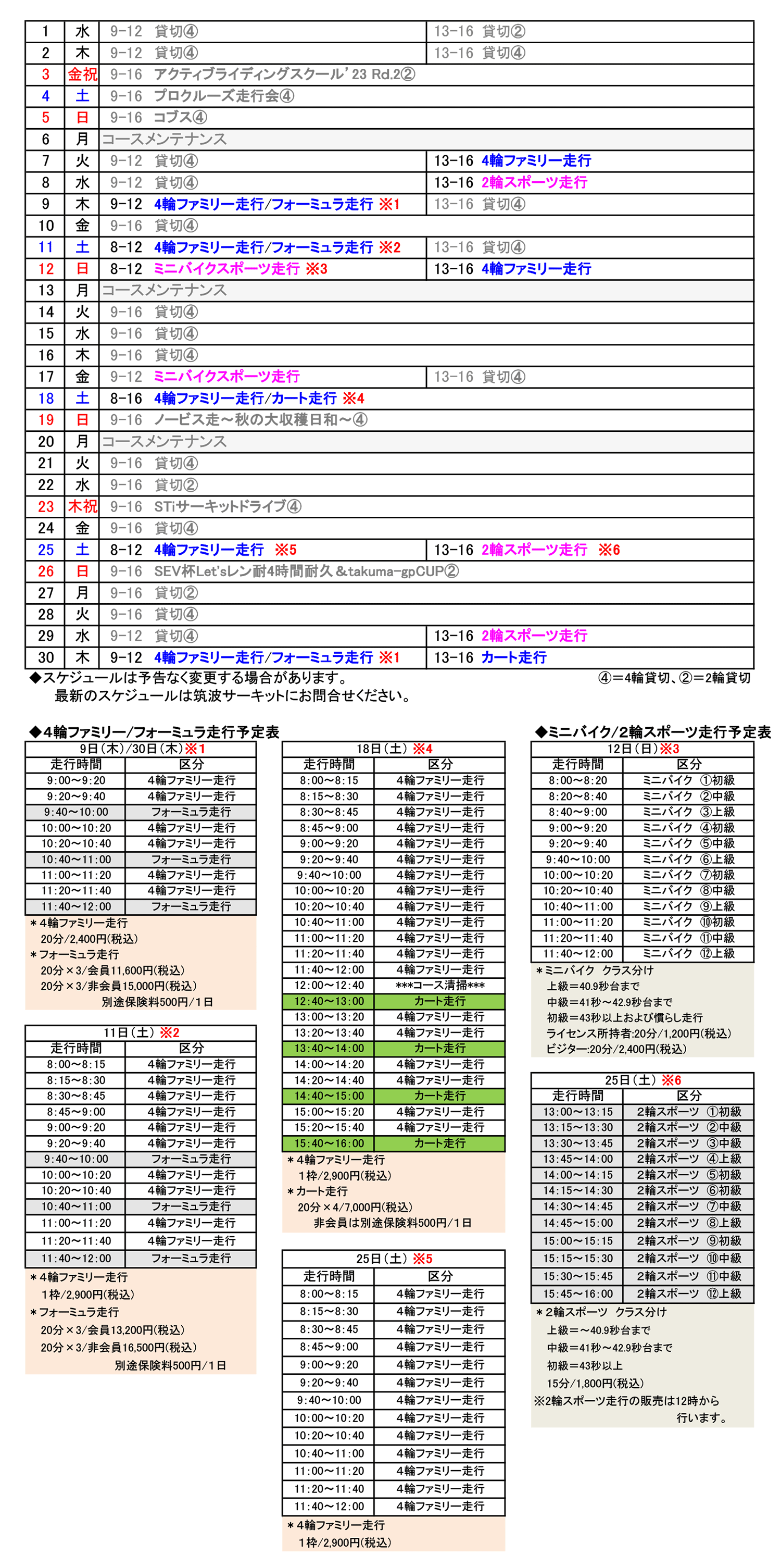 11月スケジュール表