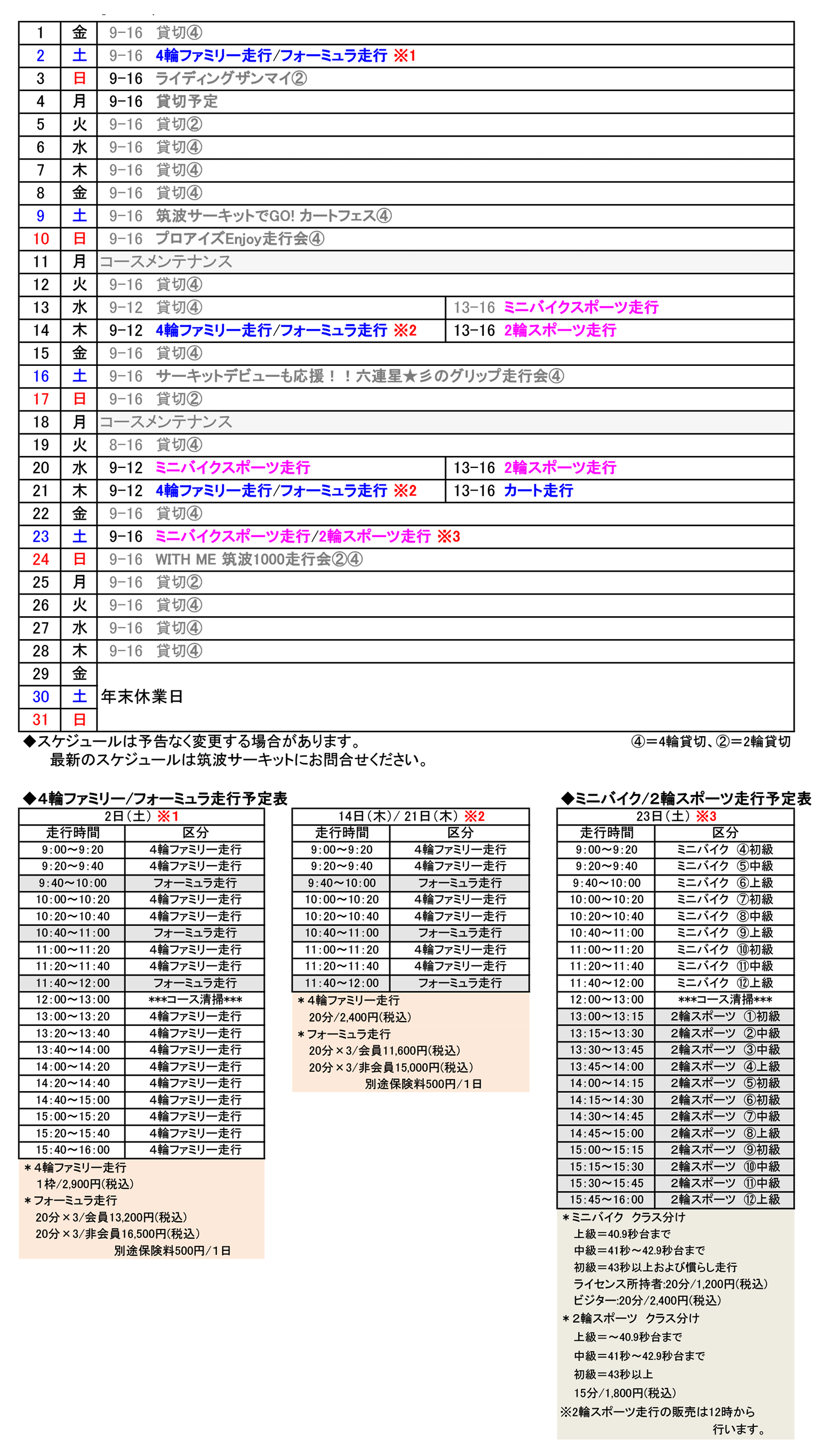 12月スケジュール表
