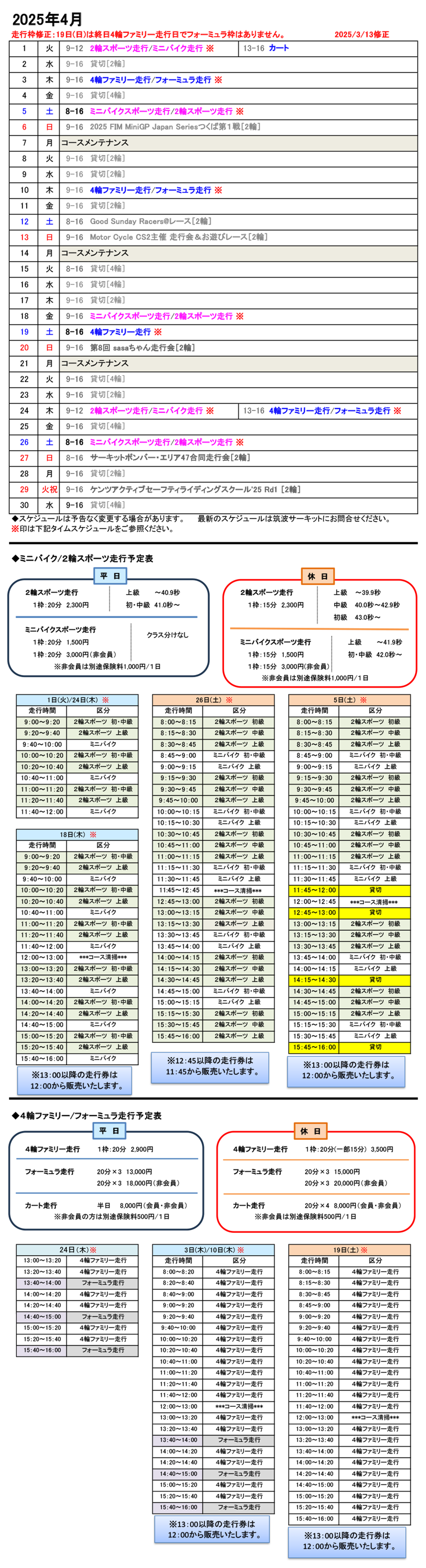 4月スケジュール表