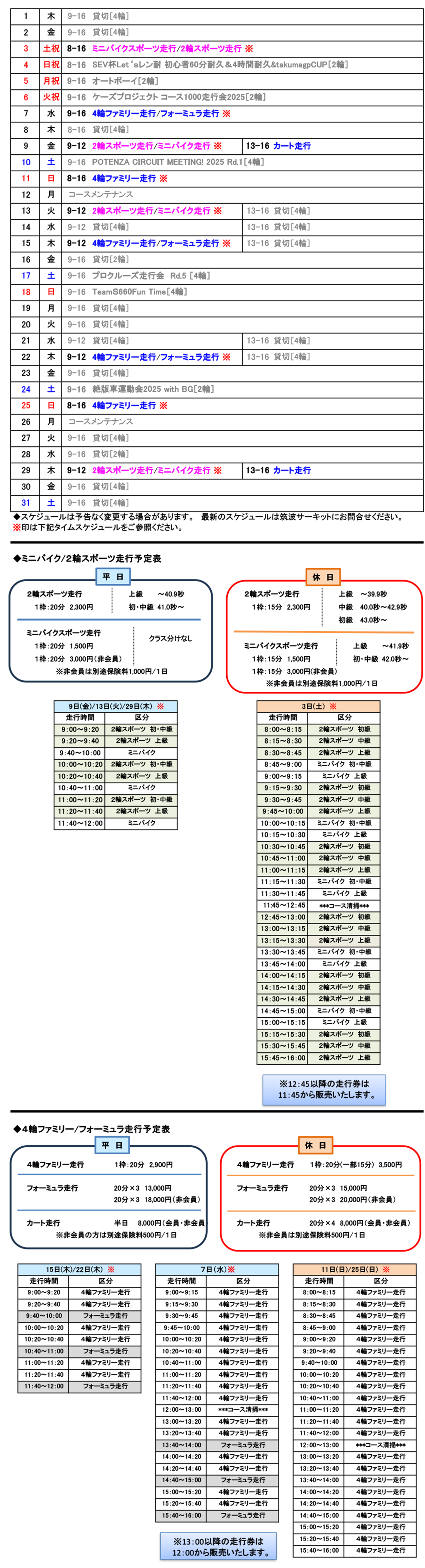 5月スケジュール表