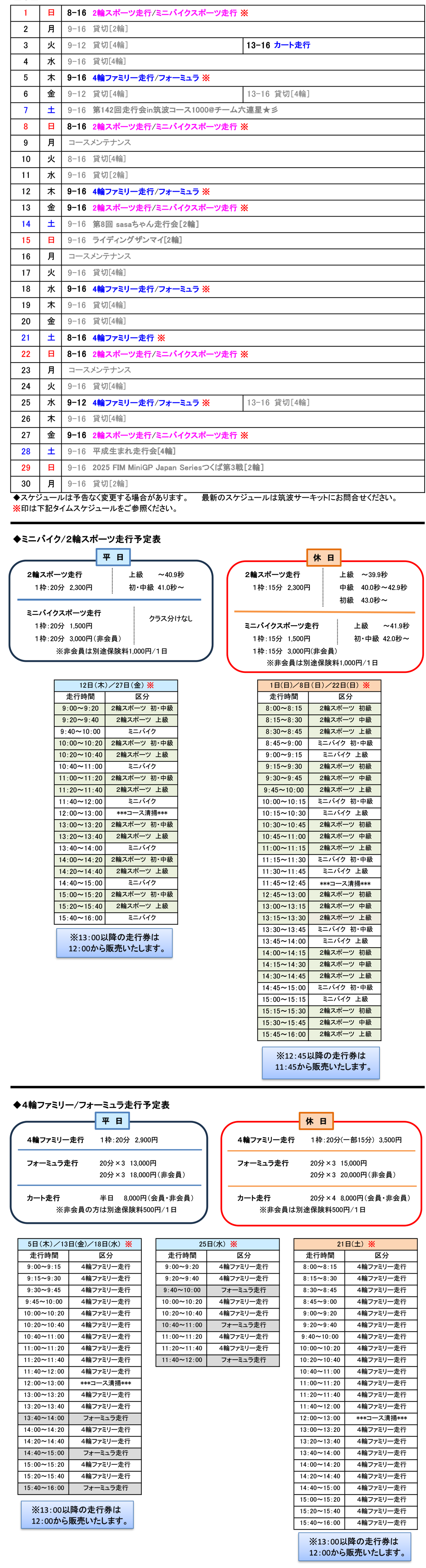 6月スケジュール表