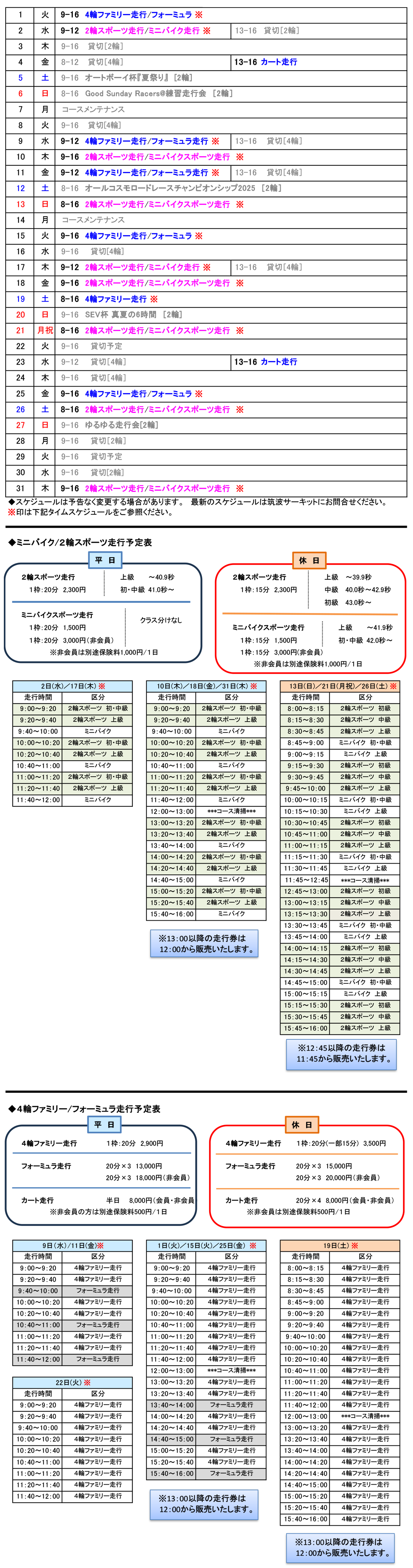 7月スケジュール表