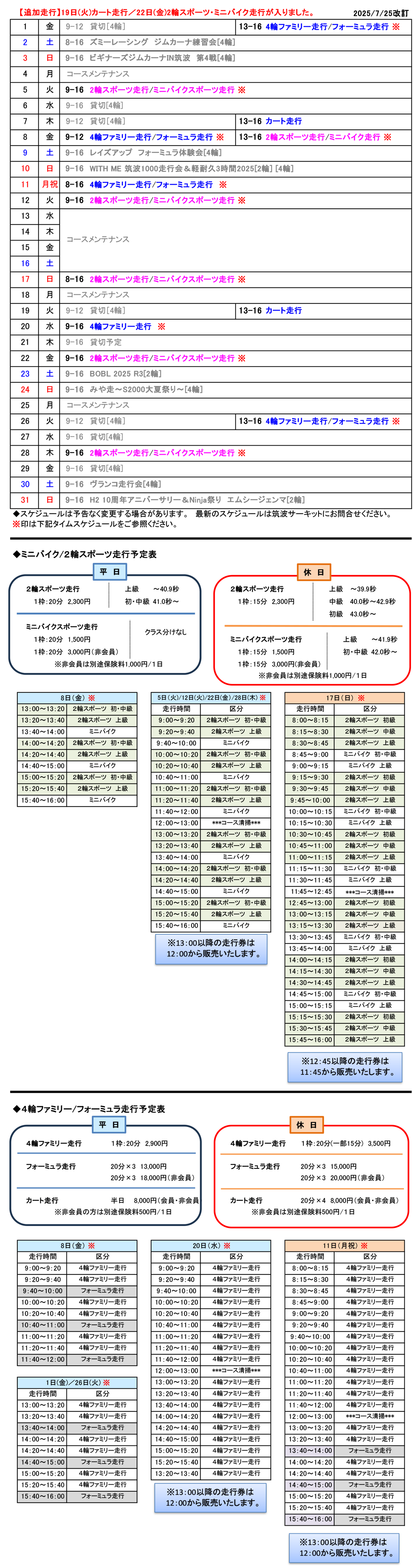 8月スケジュール表