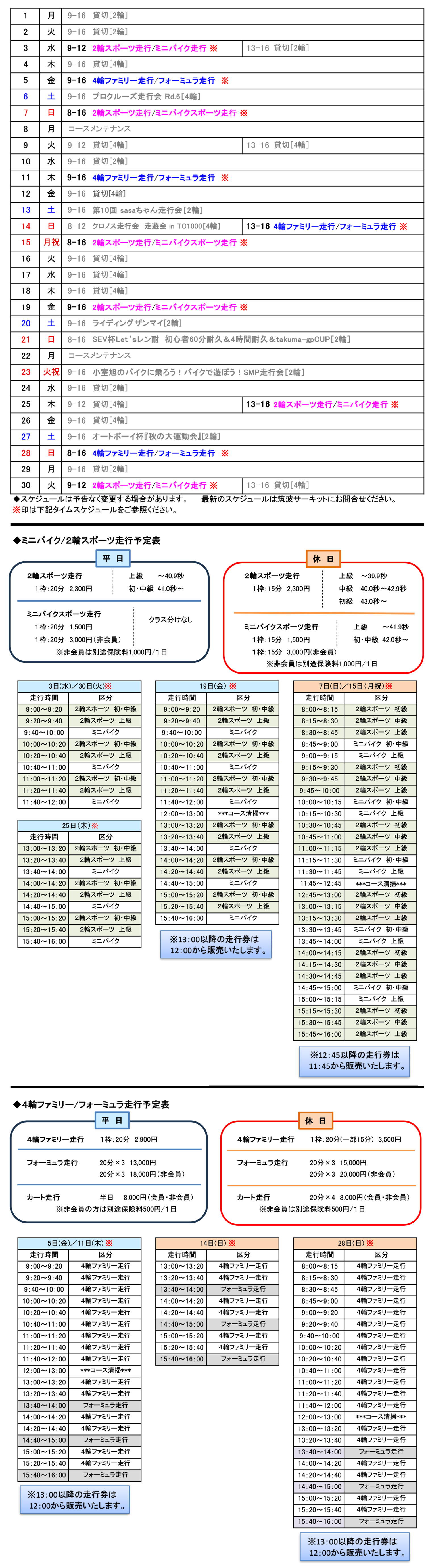 9月スケジュール表