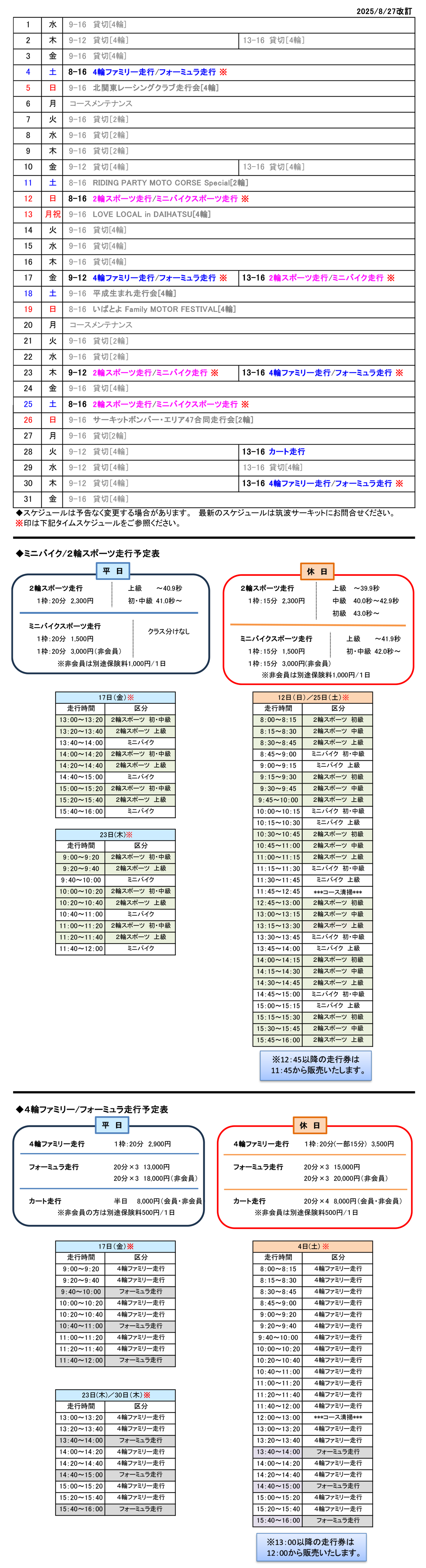 10月スケジュール表