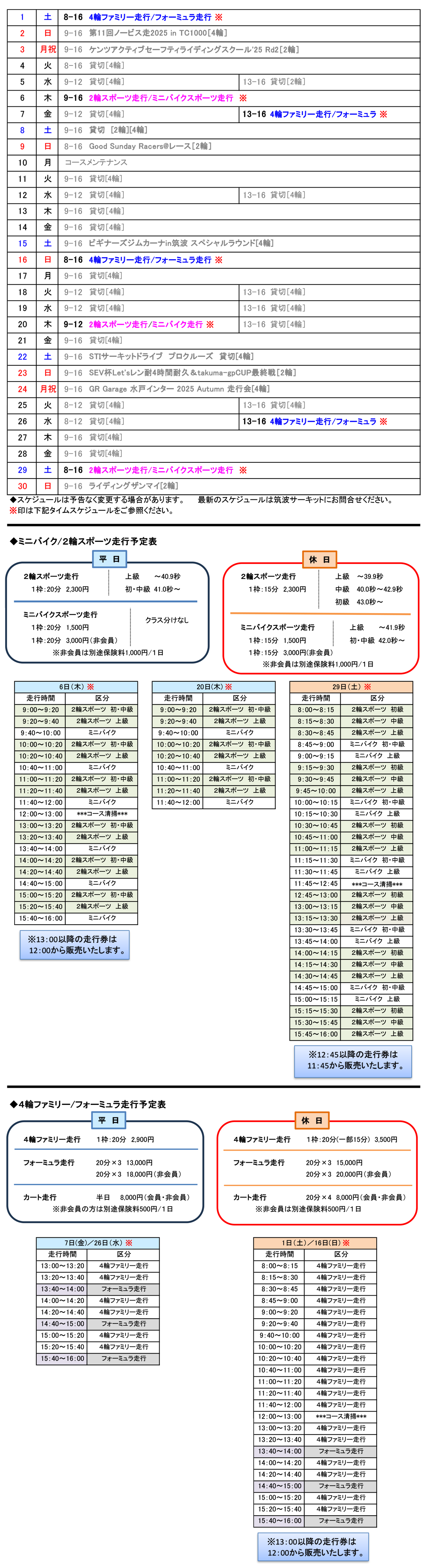 11月スケジュール表