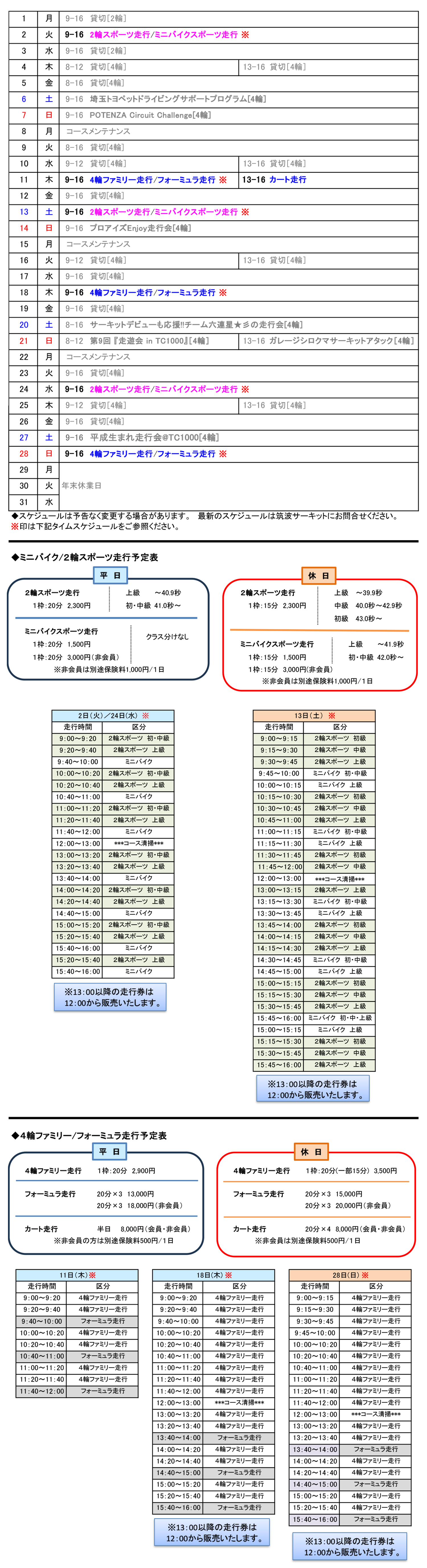 12月スケジュール表