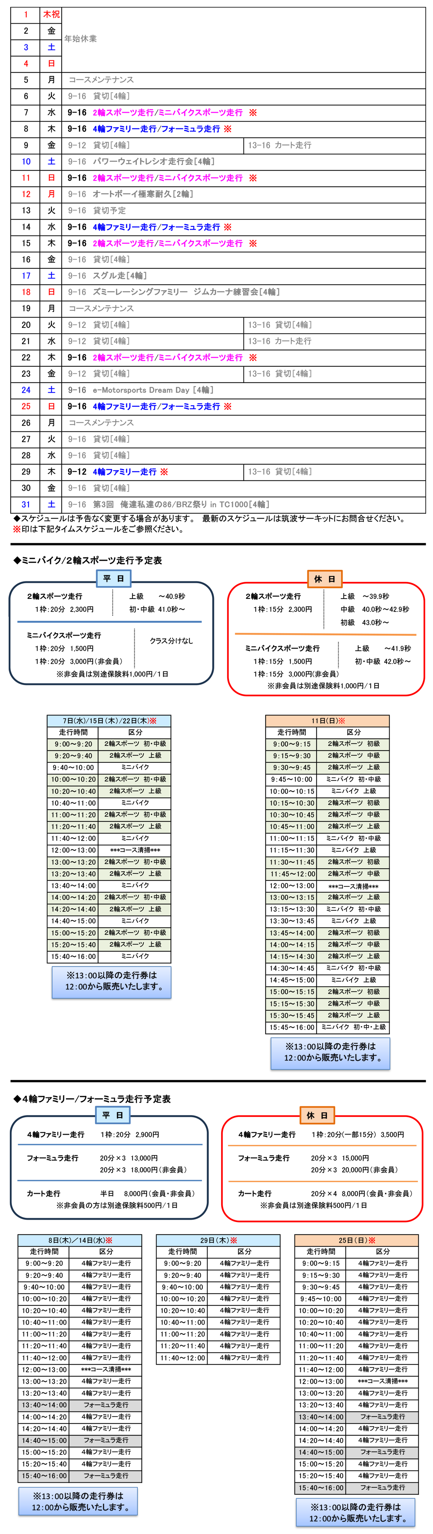 1月スケジュール表