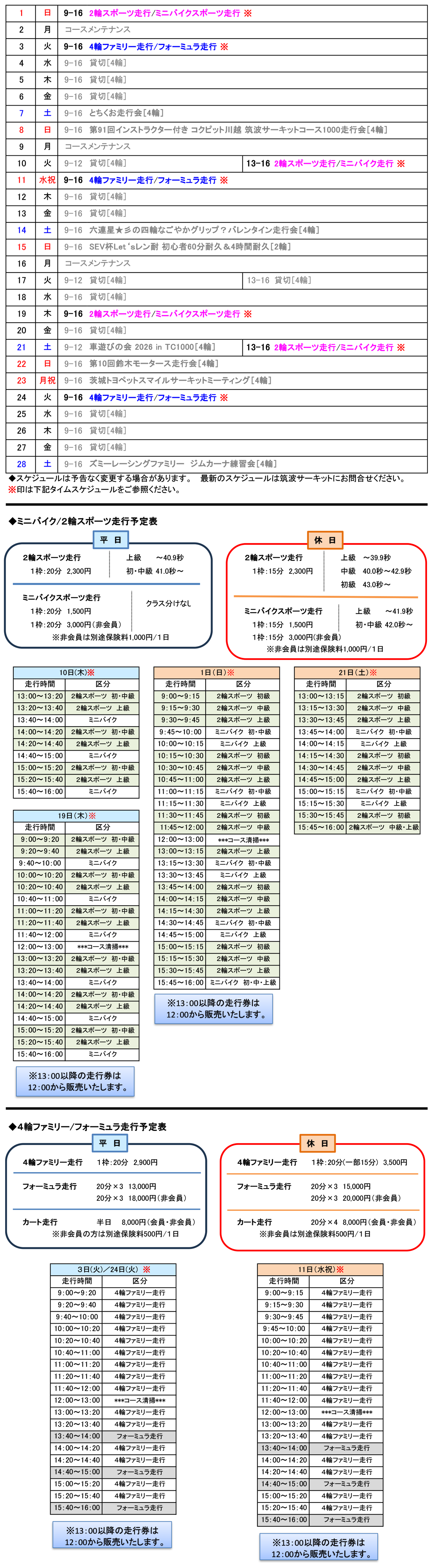 2月スケジュール表
