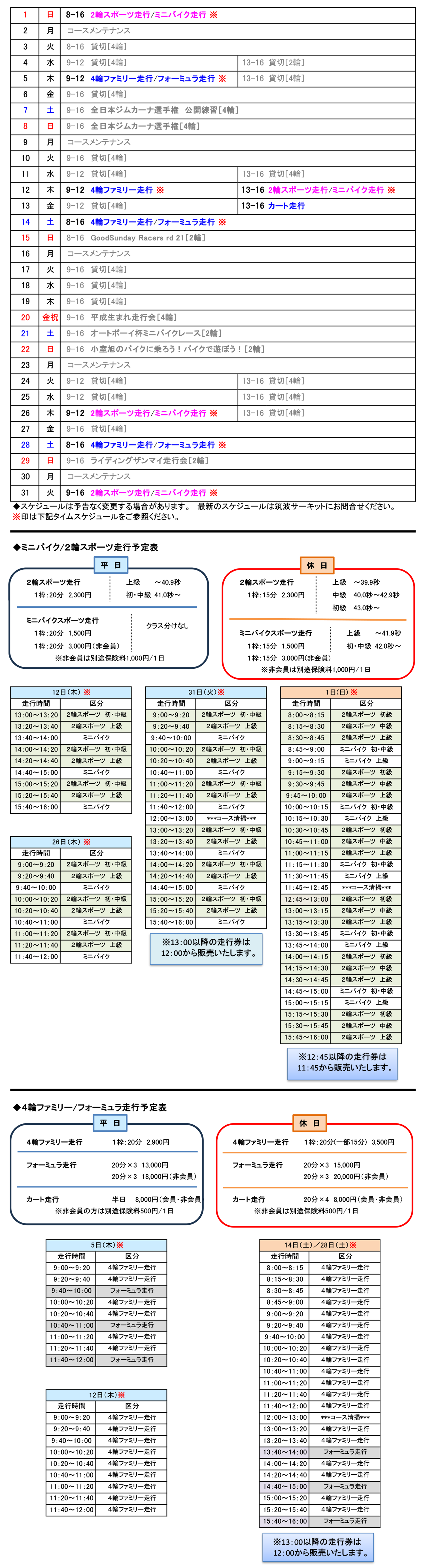 3月スケジュール表