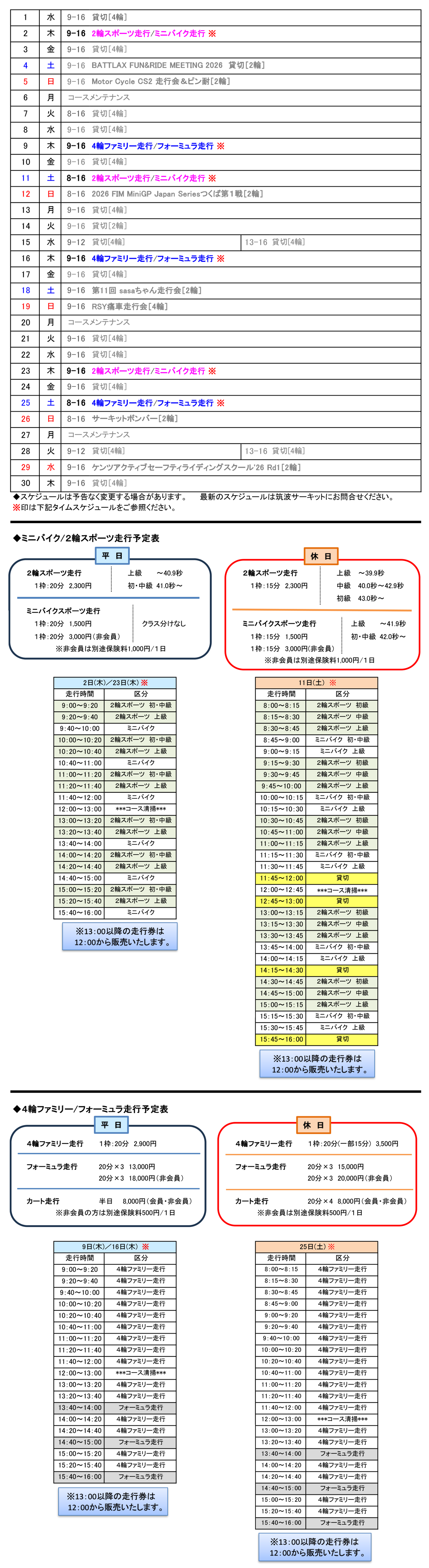 4月スケジュール表