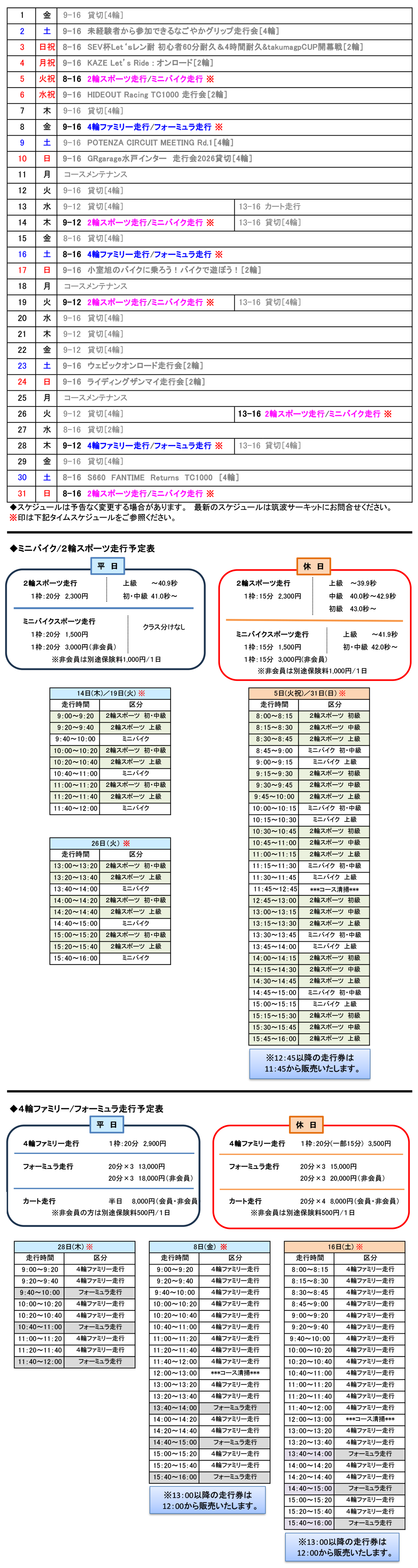 5月スケジュール表