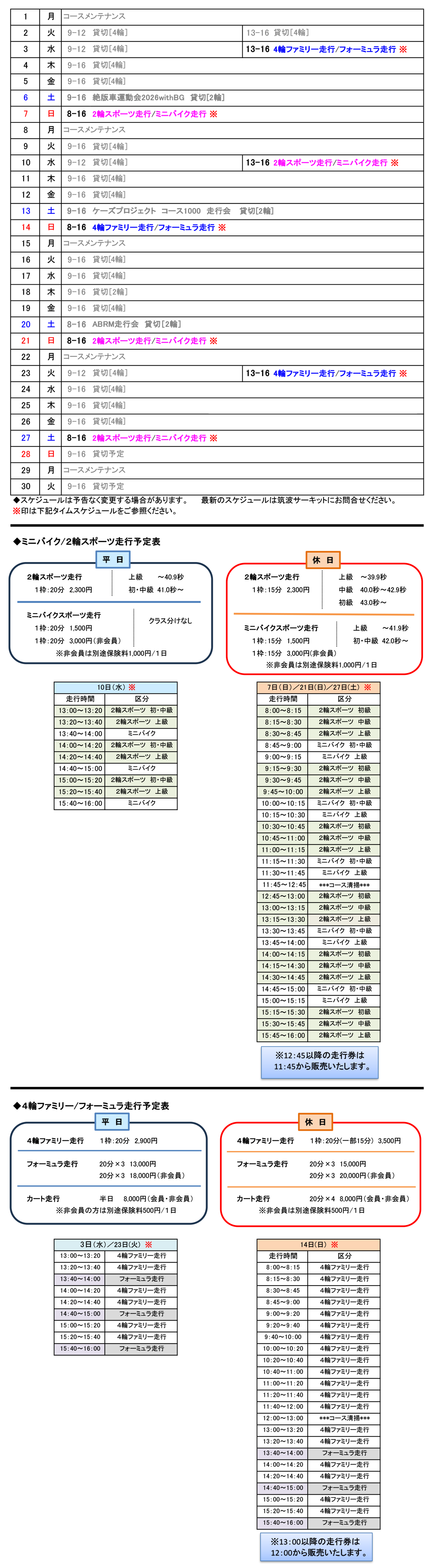 6月スケジュール表
