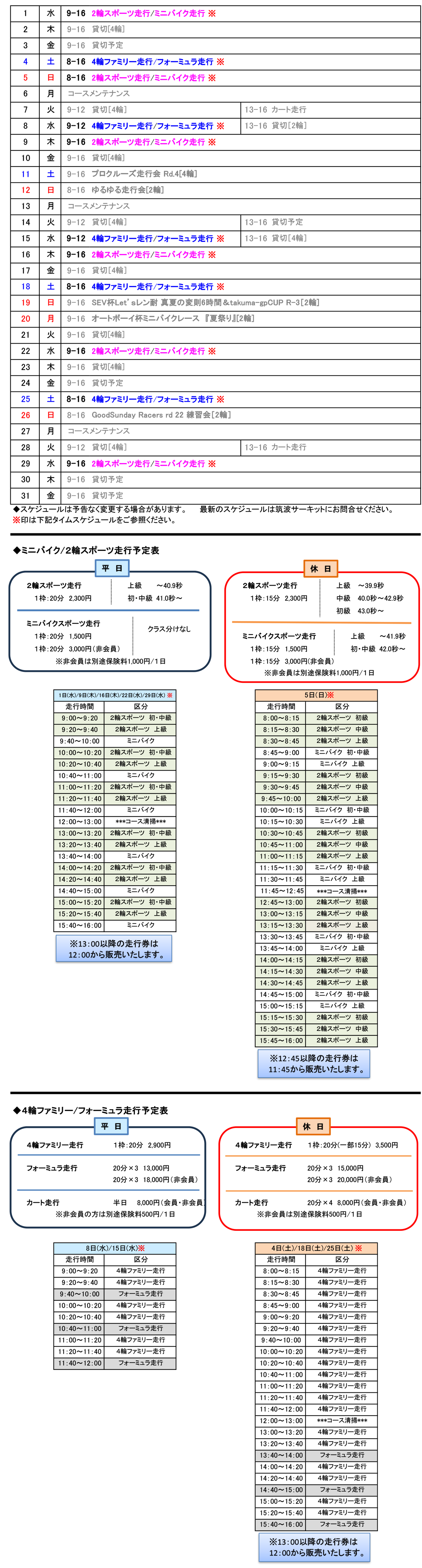 7月スケジュール表