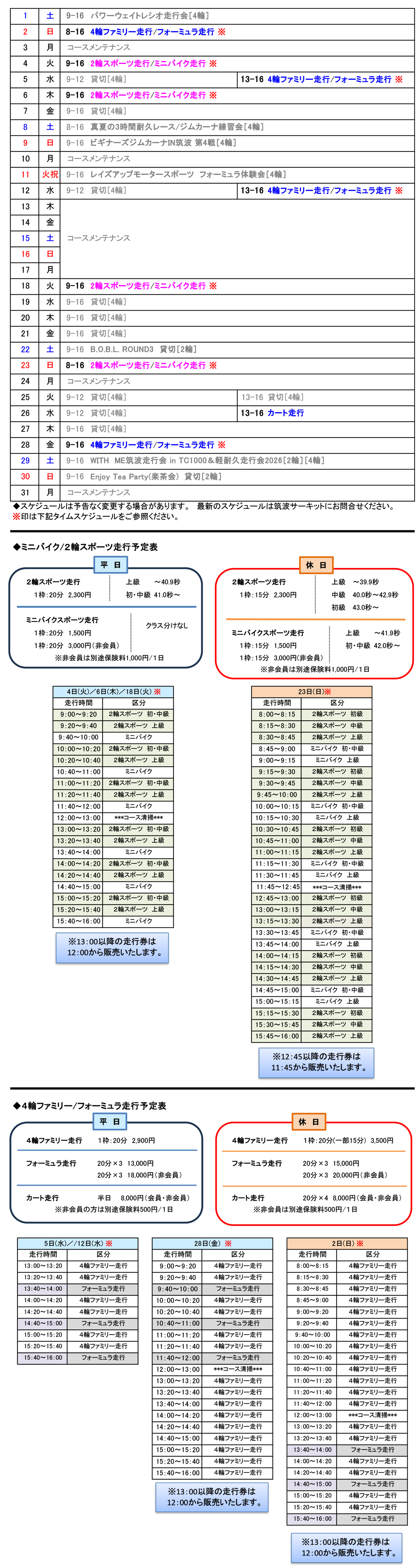 8月スケジュール表