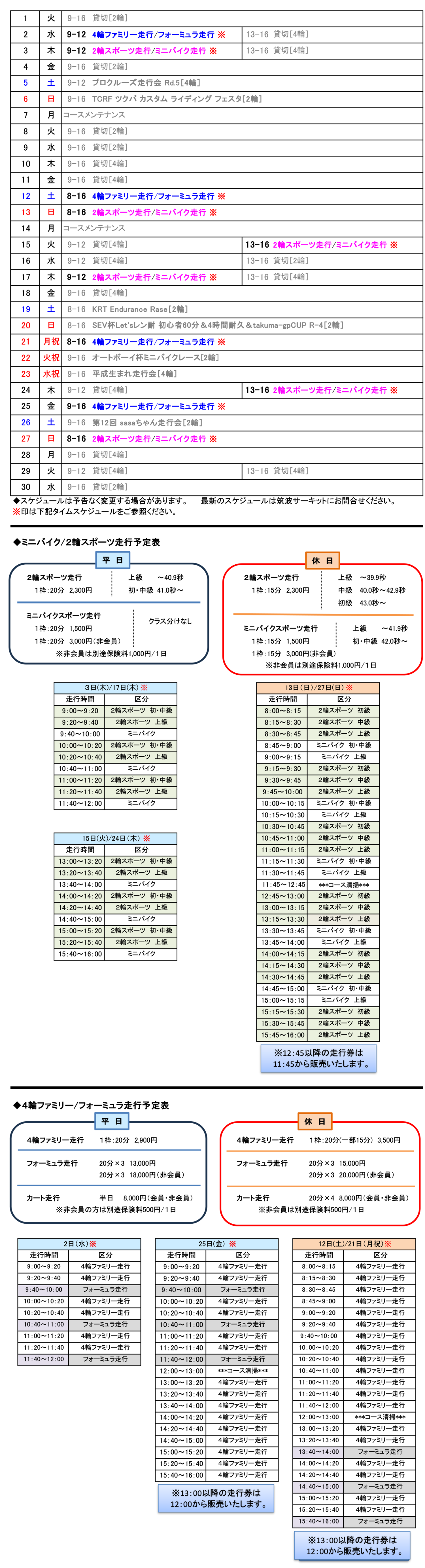 9月スケジュール表