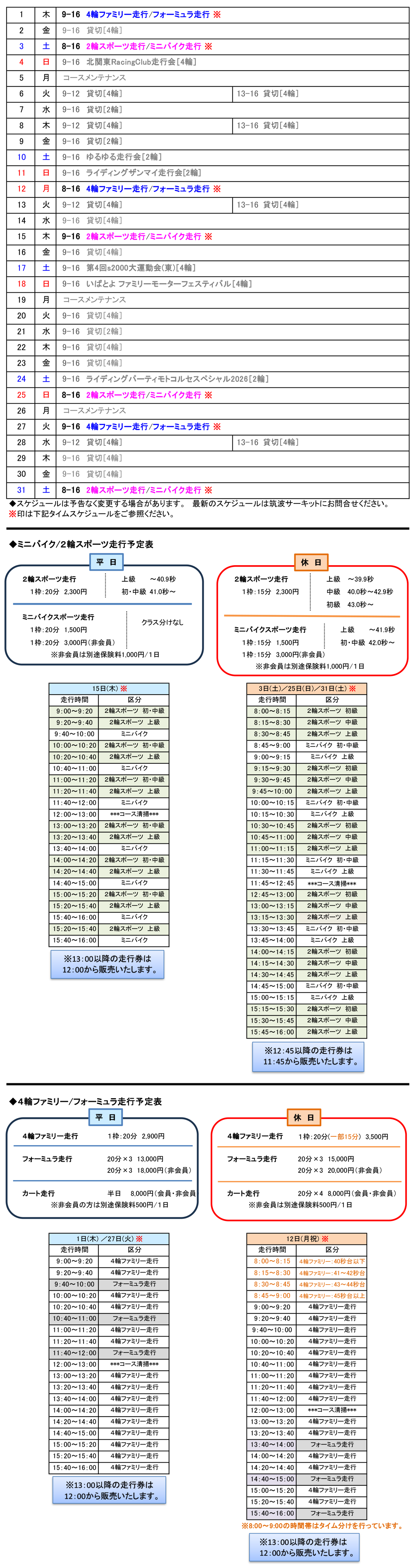 10月スケジュール表