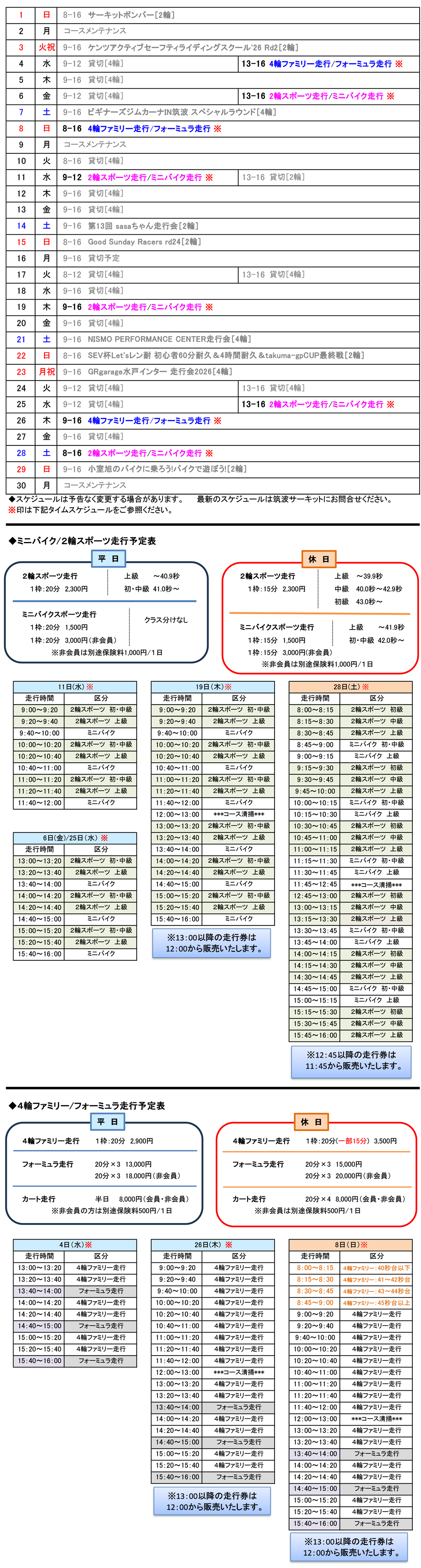 11月スケジュール表