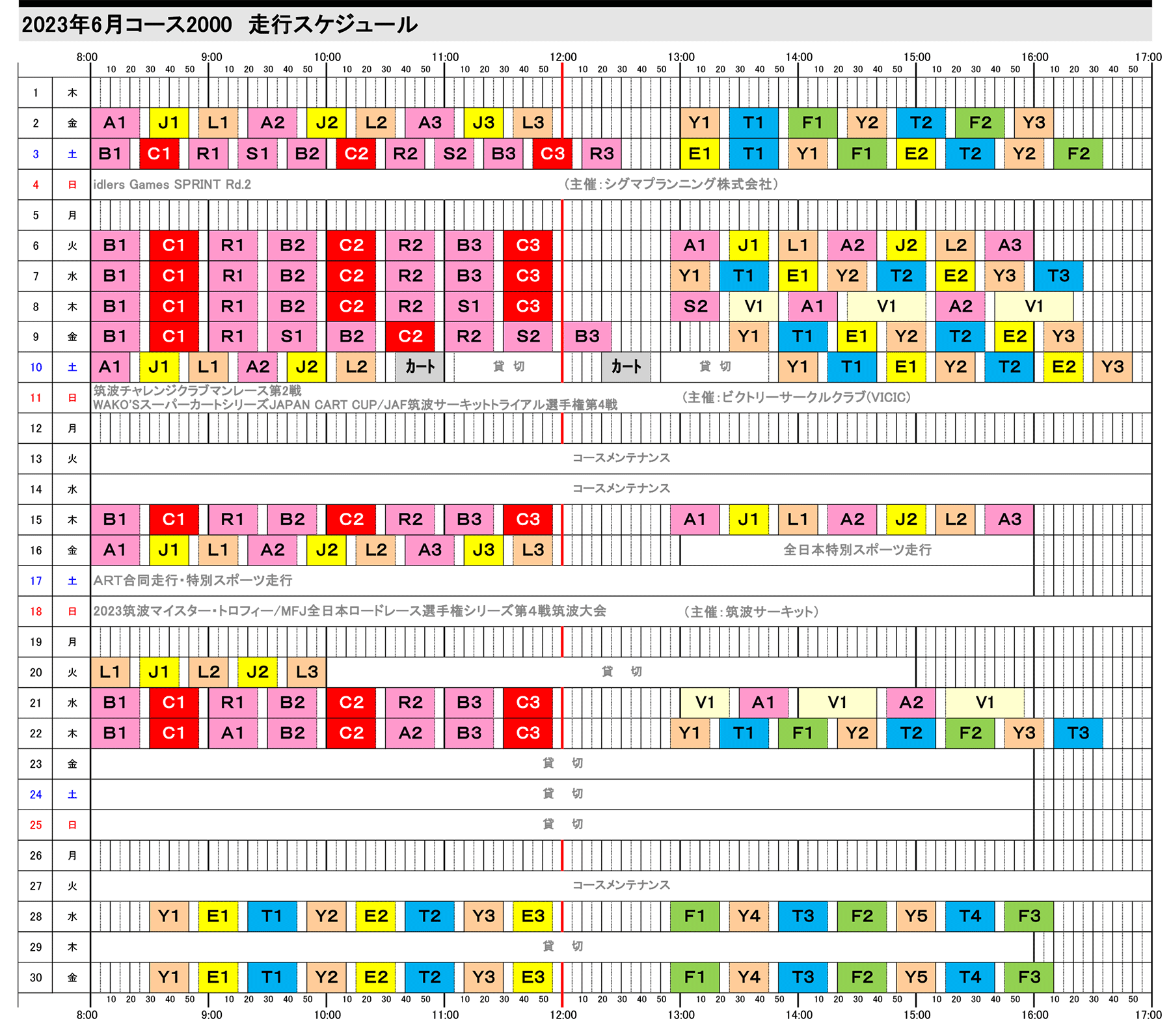 6月スケジュール表