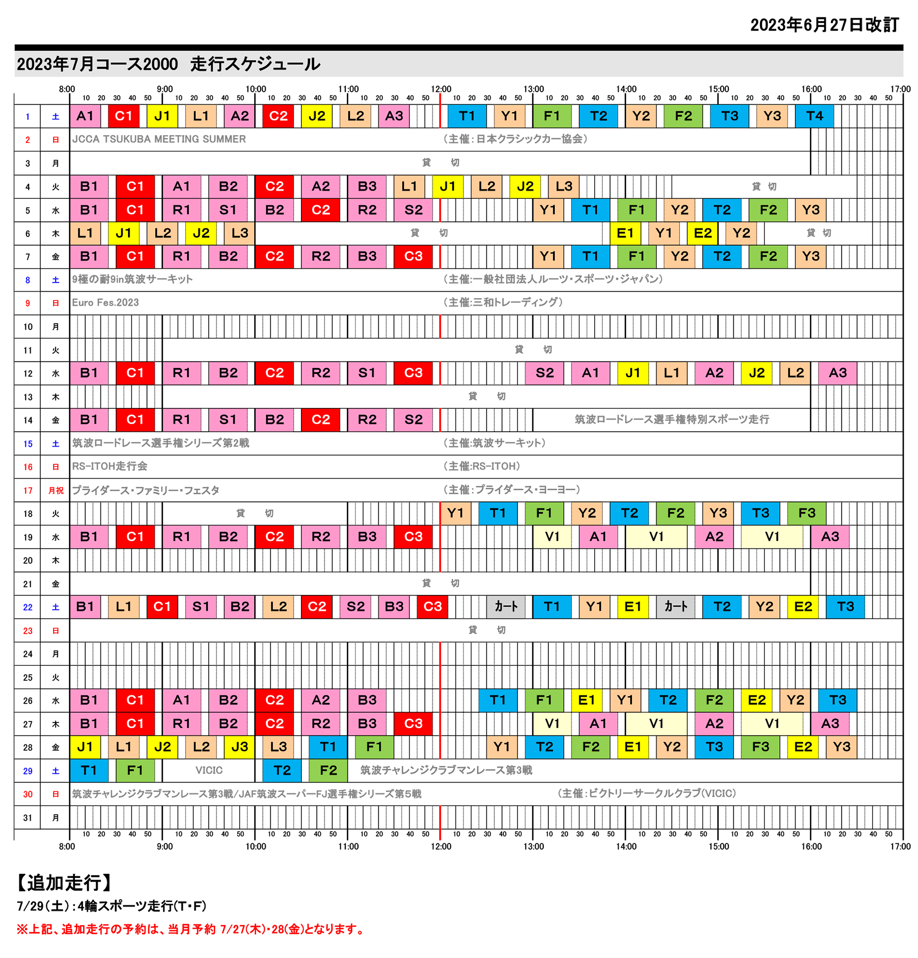 7月スケジュール表