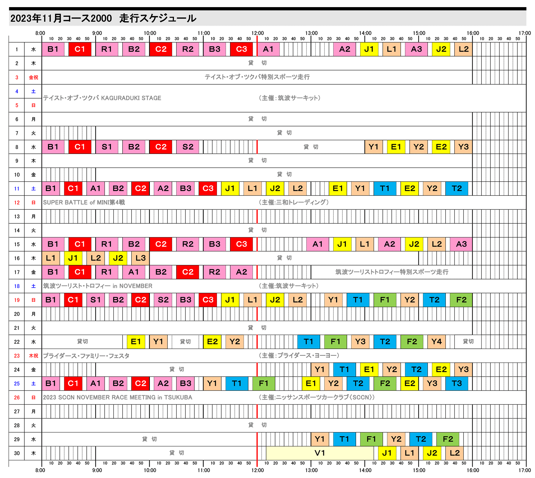 11月スケジュール表