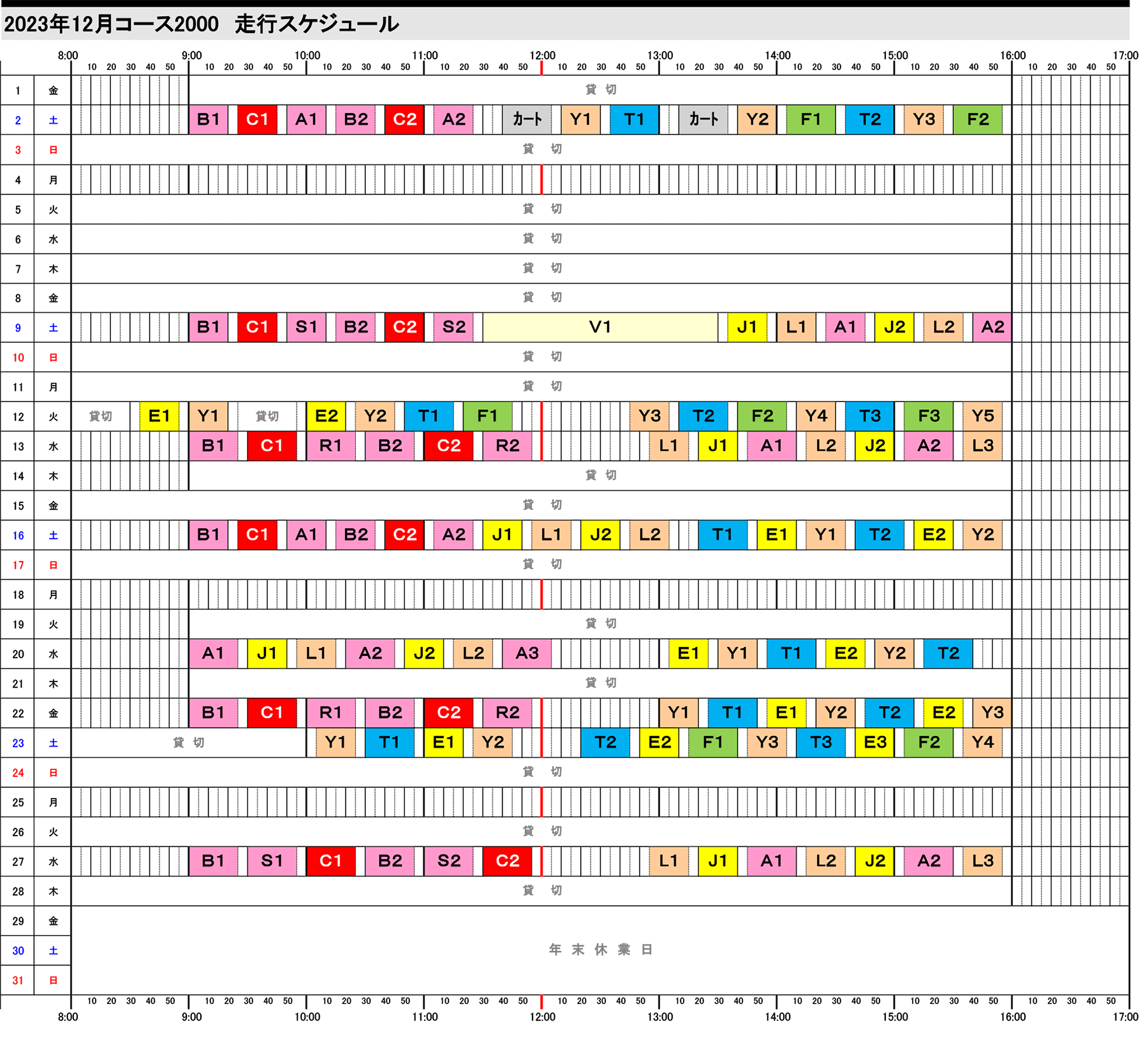 12月スケジュール表