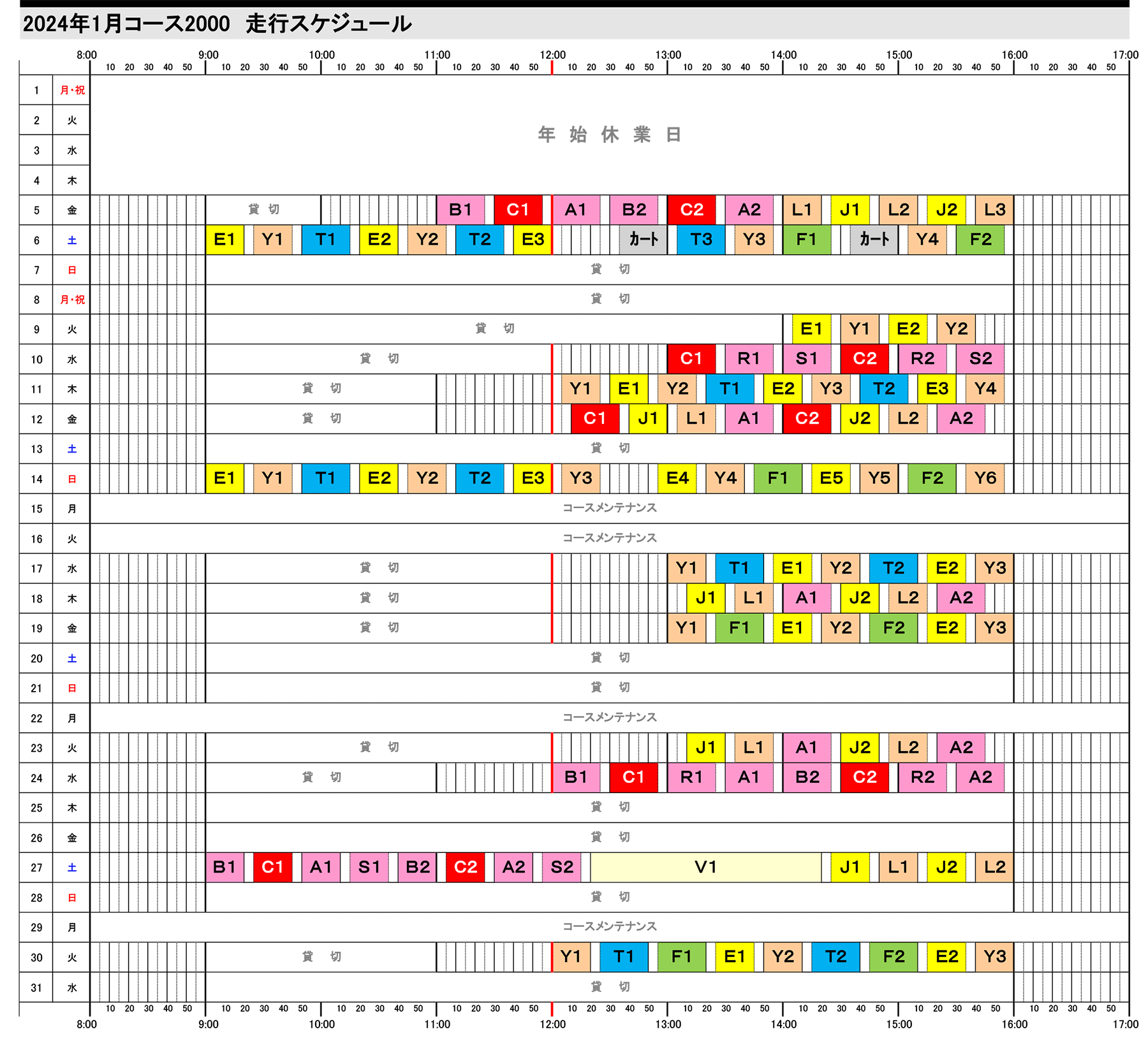 1月スケジュール表