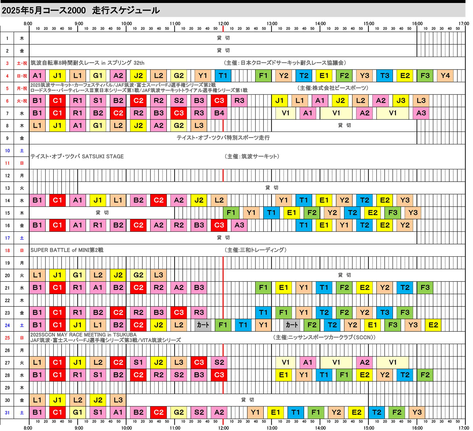 5月スケジュール表