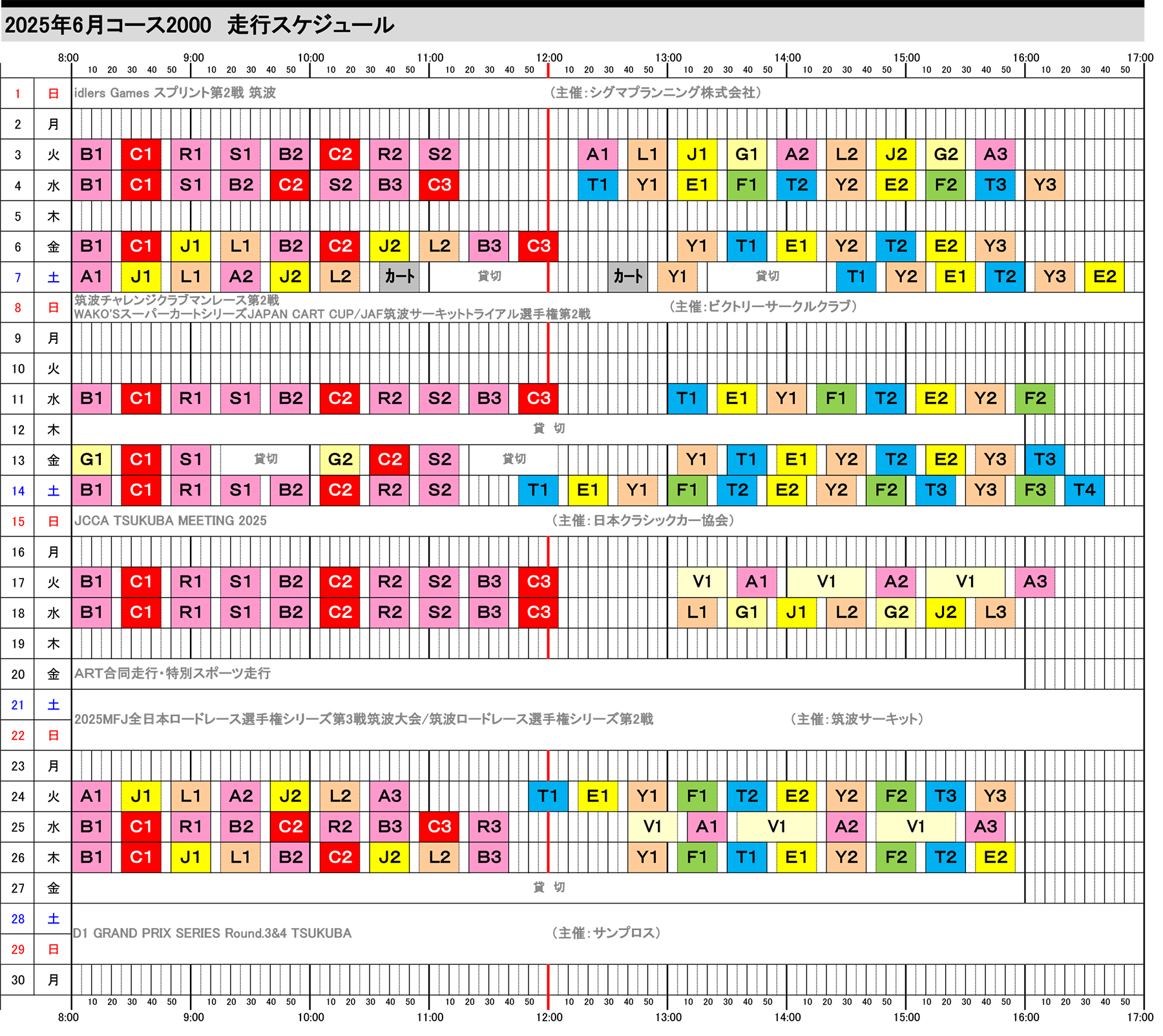 6月スケジュール表