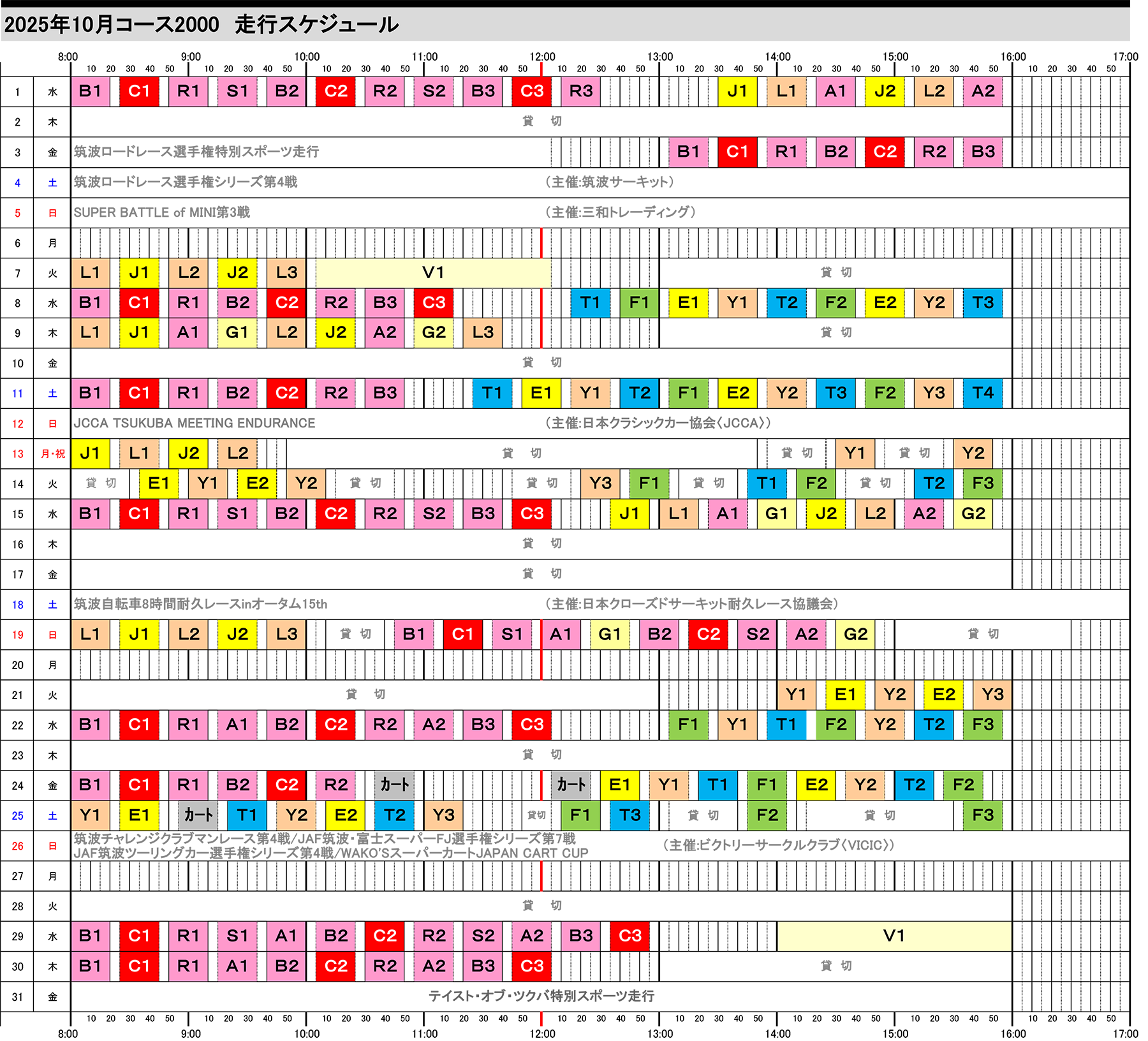 10月スケジュール表