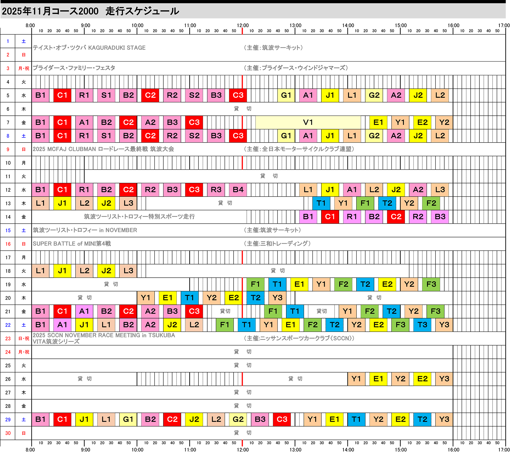 11月スケジュール表