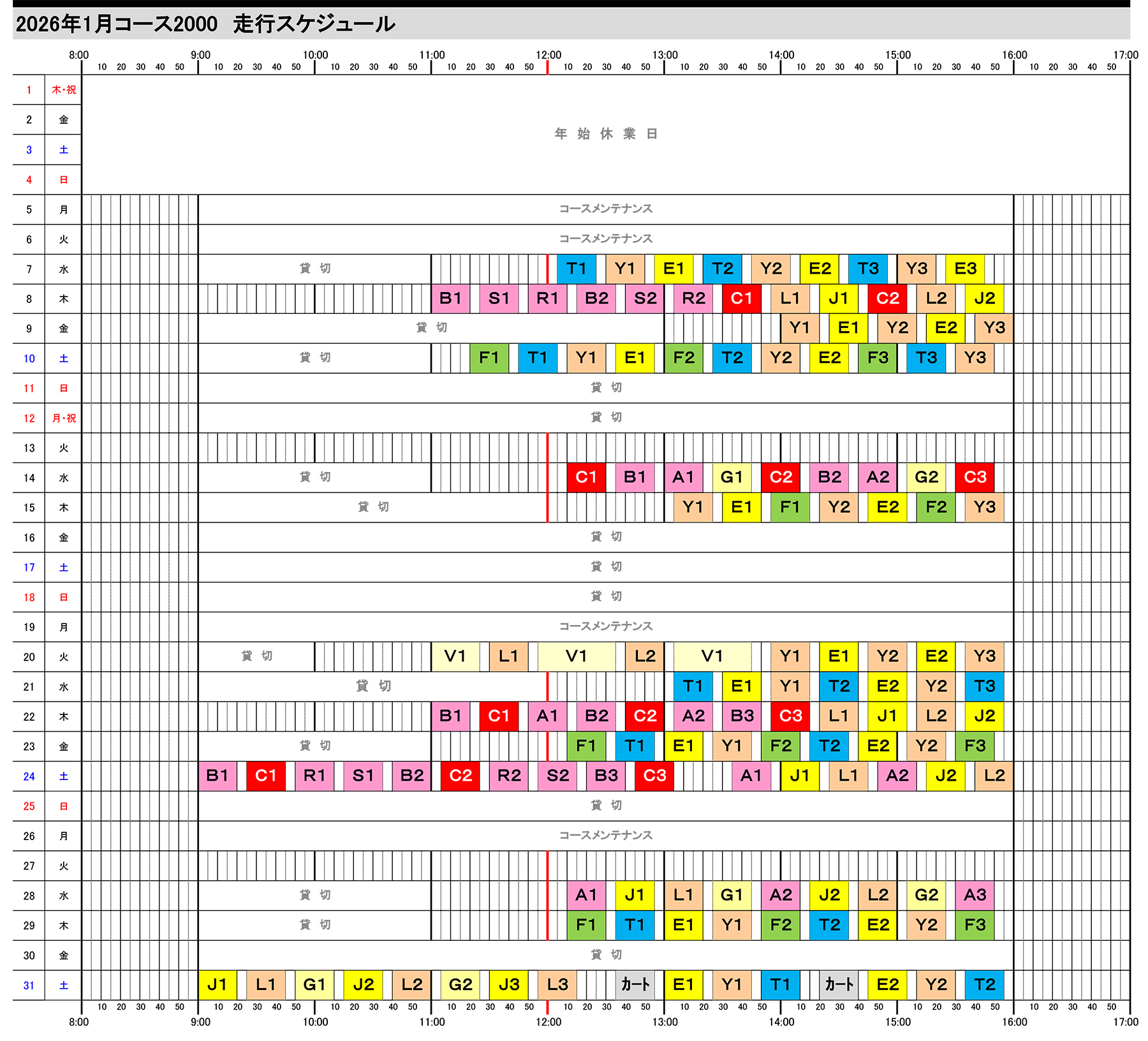 1月スケジュール表