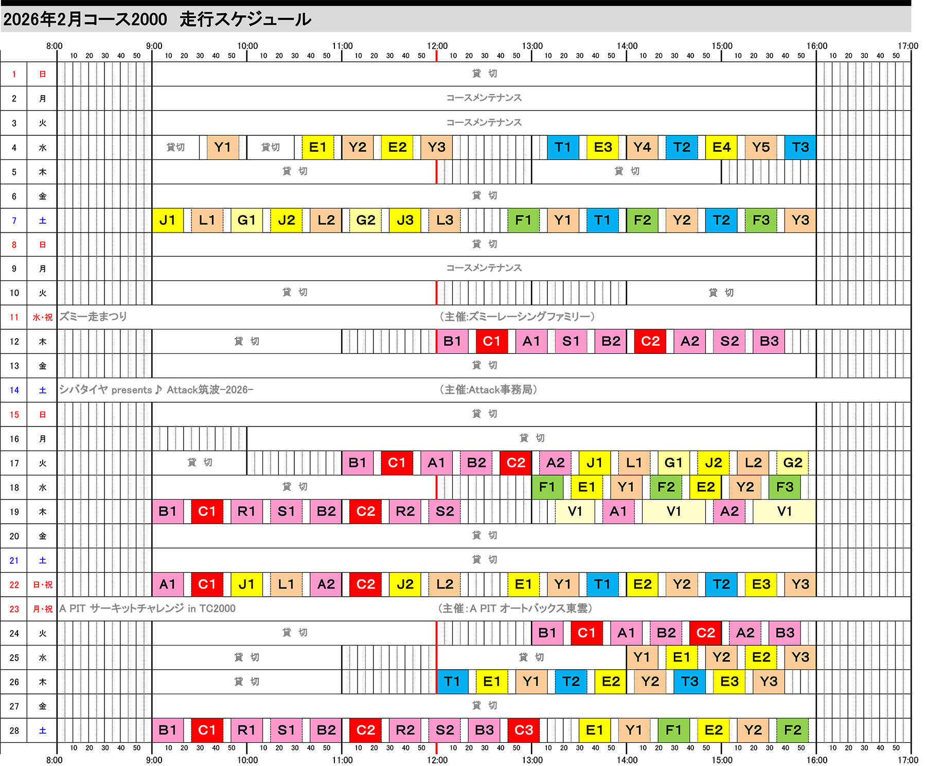 2月スケジュール表