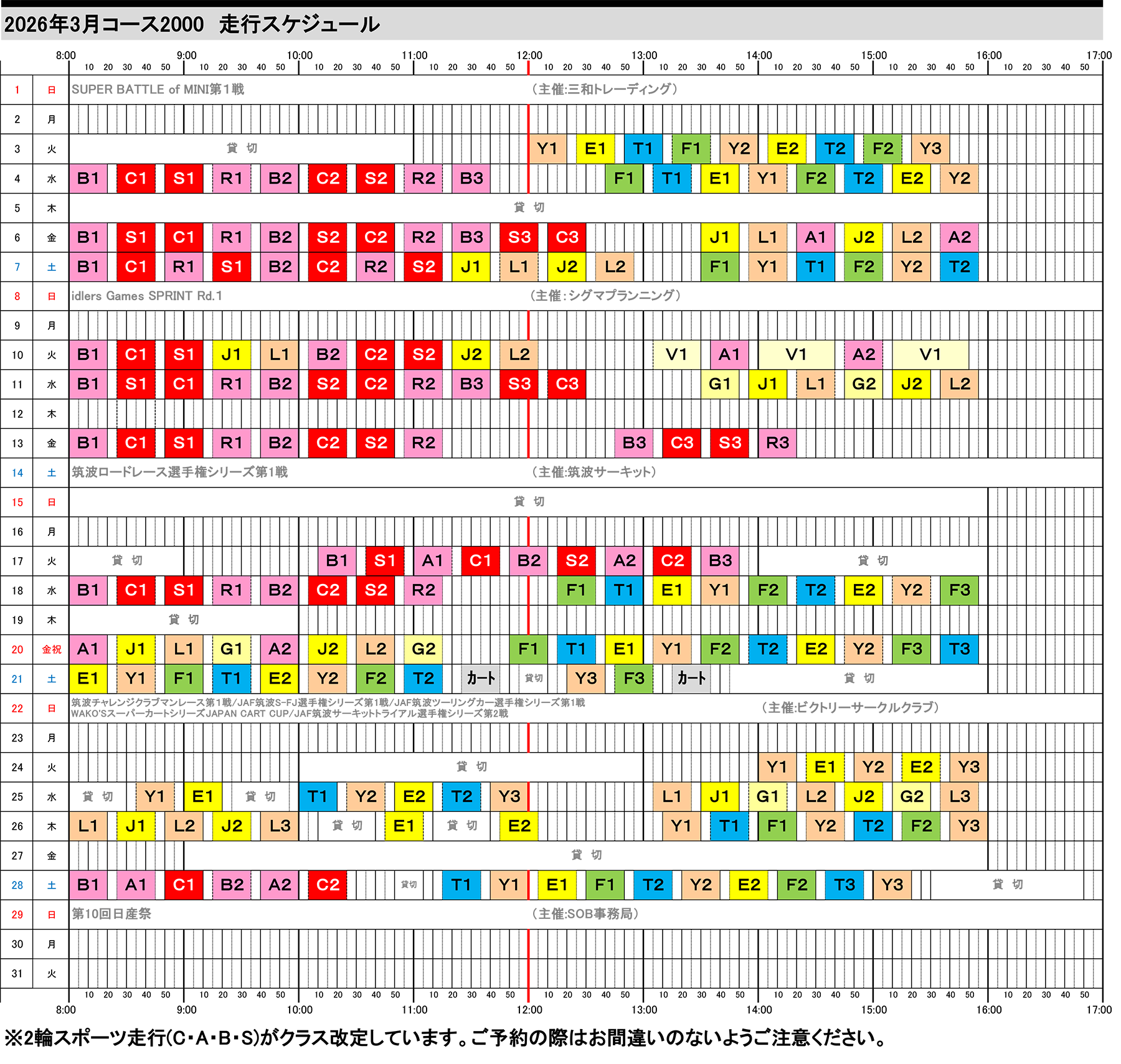 3月スケジュール表