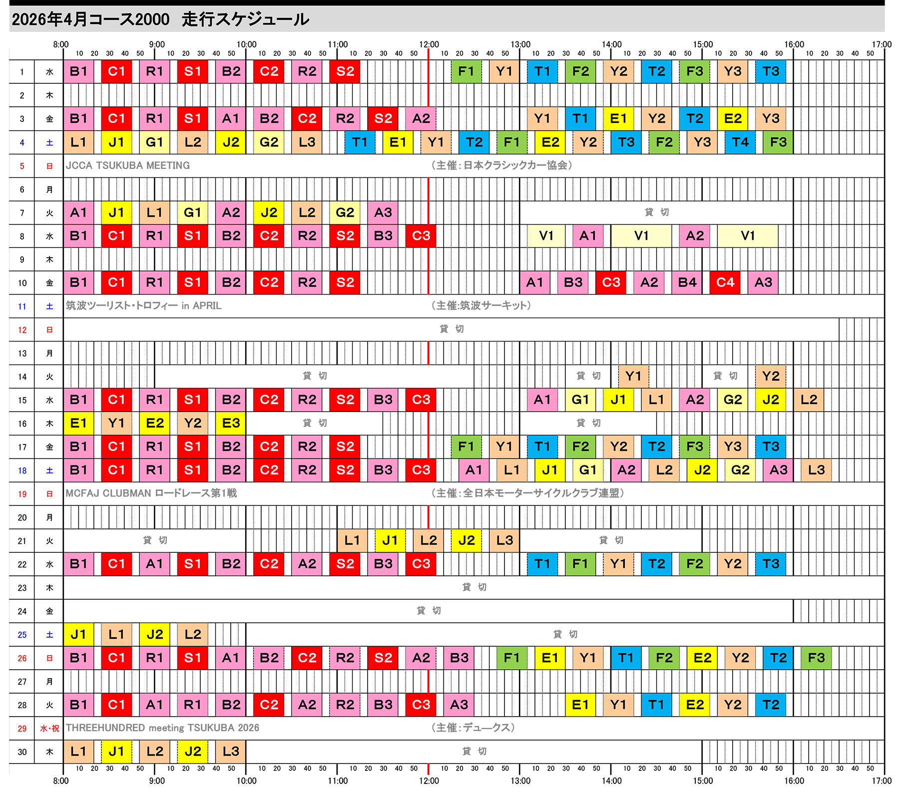4月スケジュール表