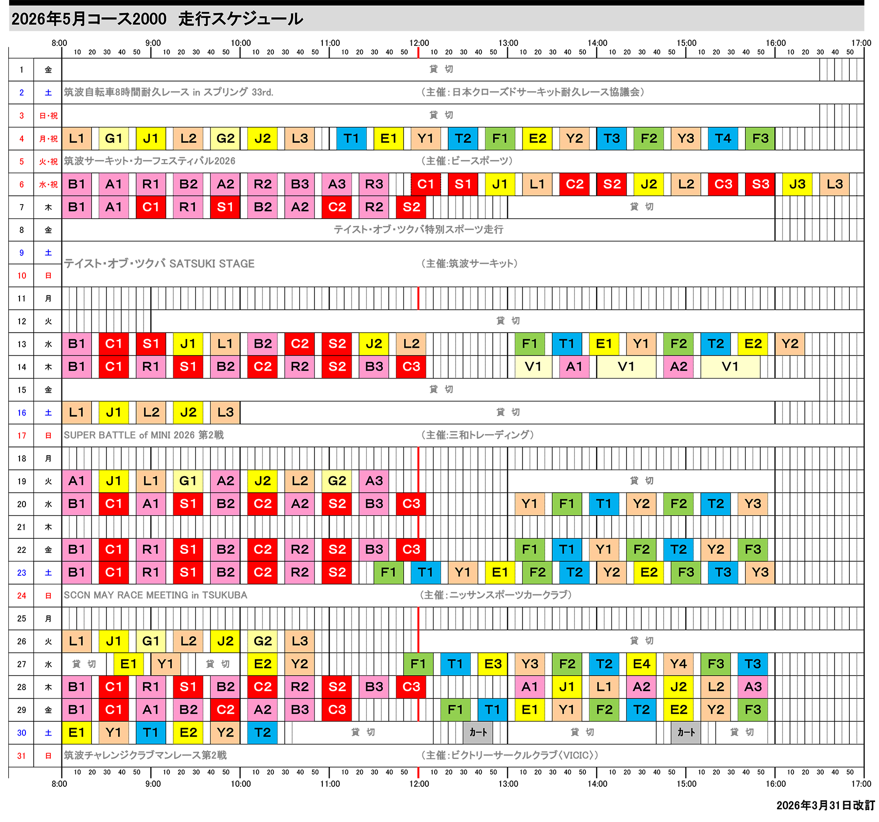 5月スケジュール表