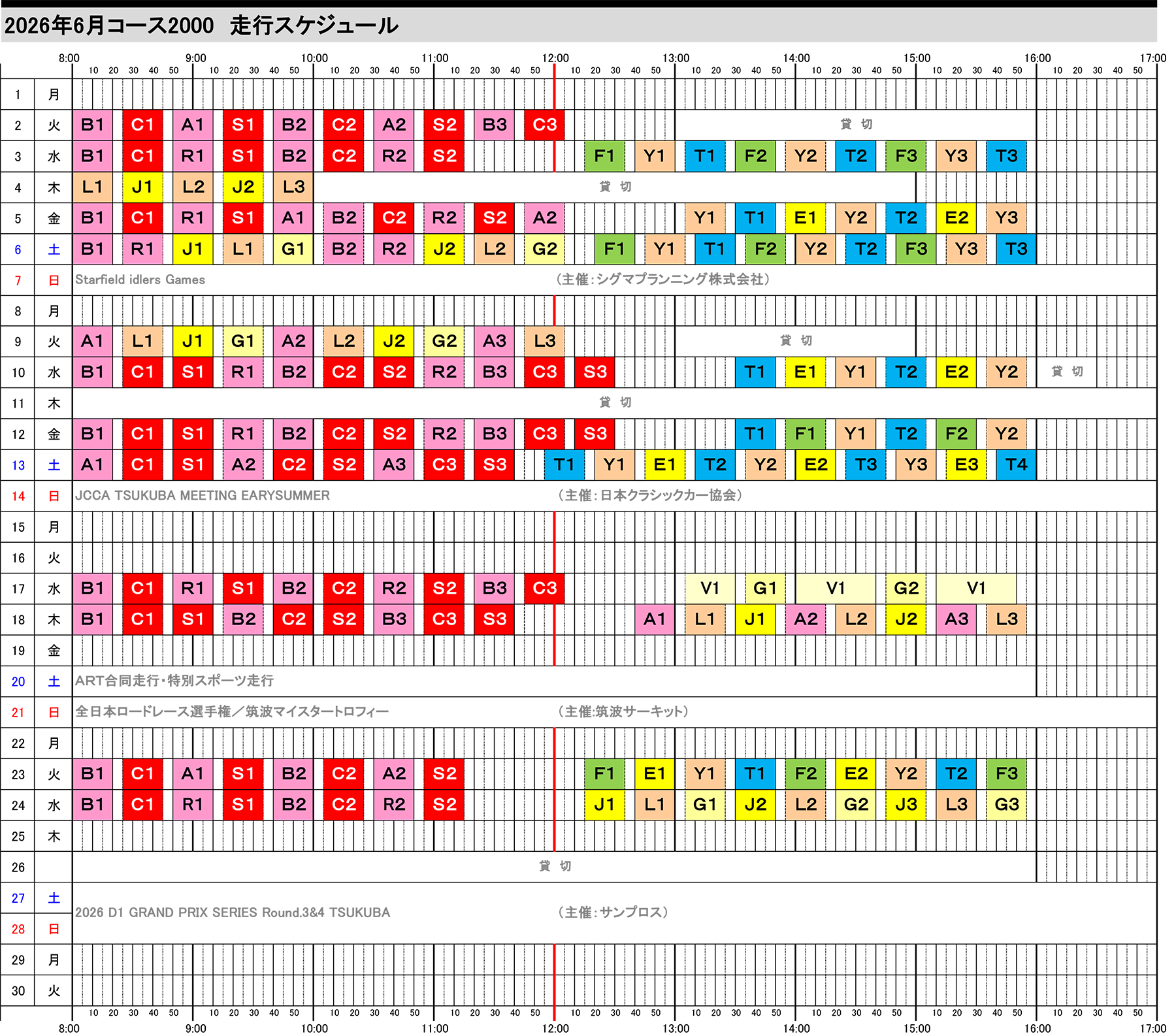 6月スケジュール表