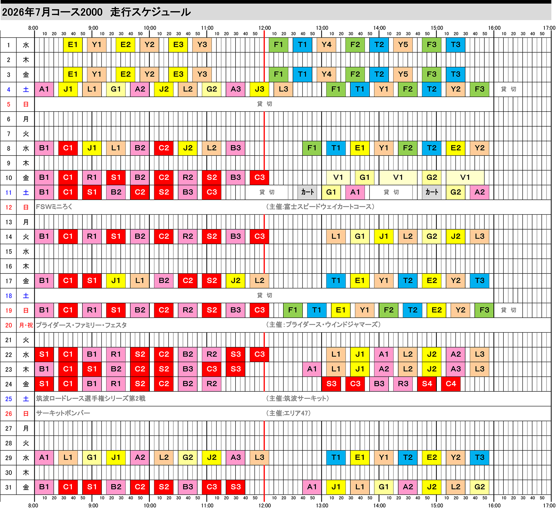 7月スケジュール表