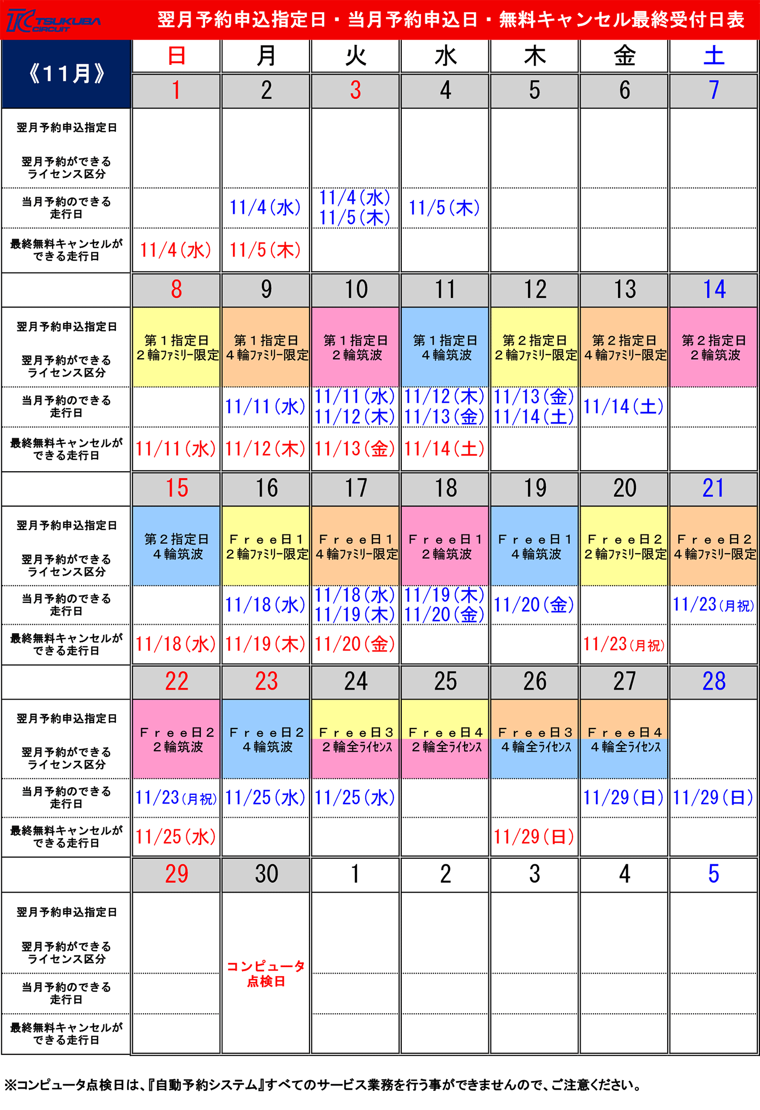 コース00 予約指定日カレンダー 筑波サーキット