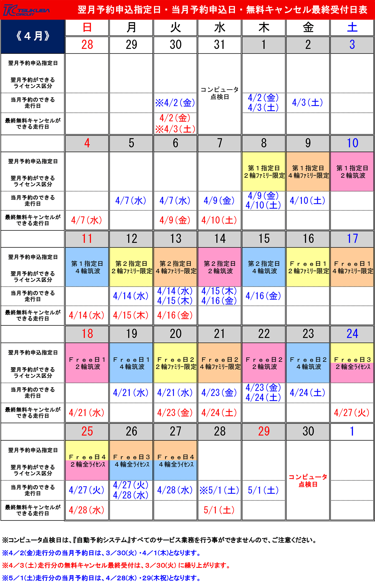 コース00 予約指定日カレンダー 筑波サーキット コース00 予約指定日カレンダー 筑波サーキット