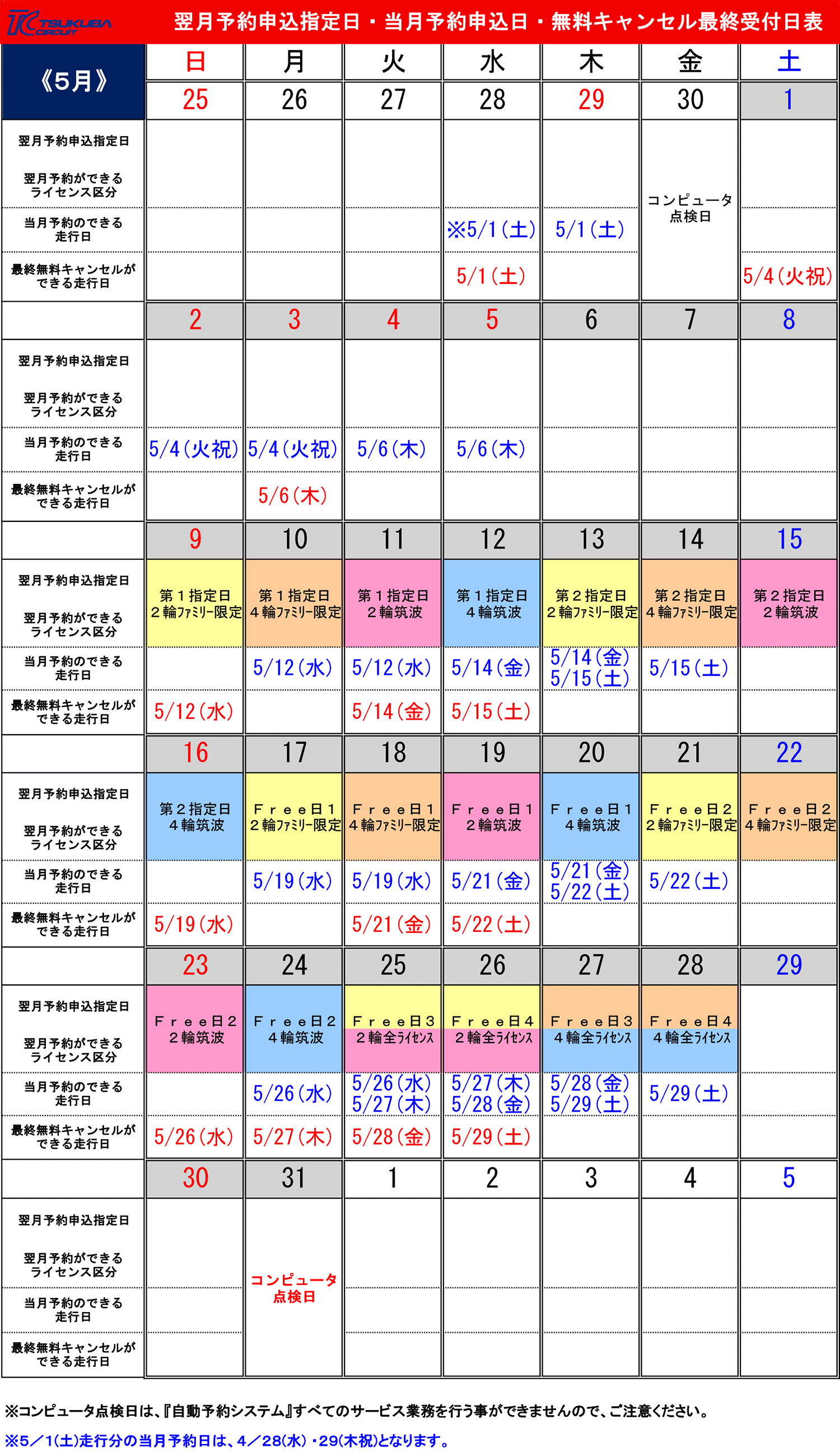 コース00 予約指定日カレンダー 筑波サーキット