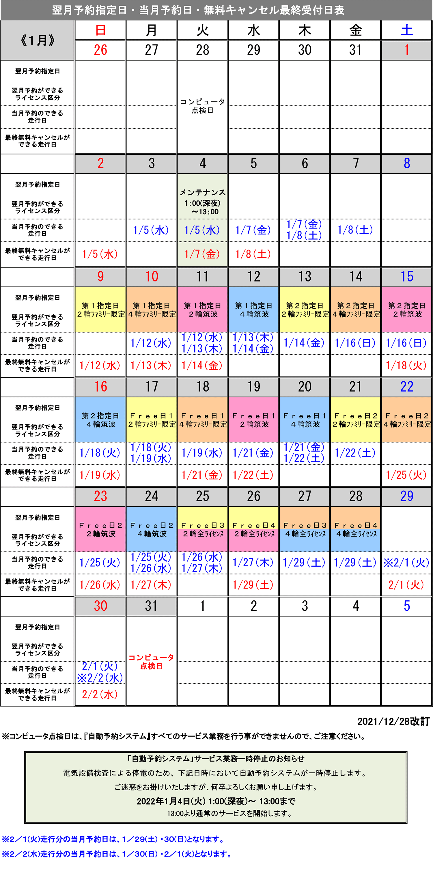 1月予約指定日カレンダー