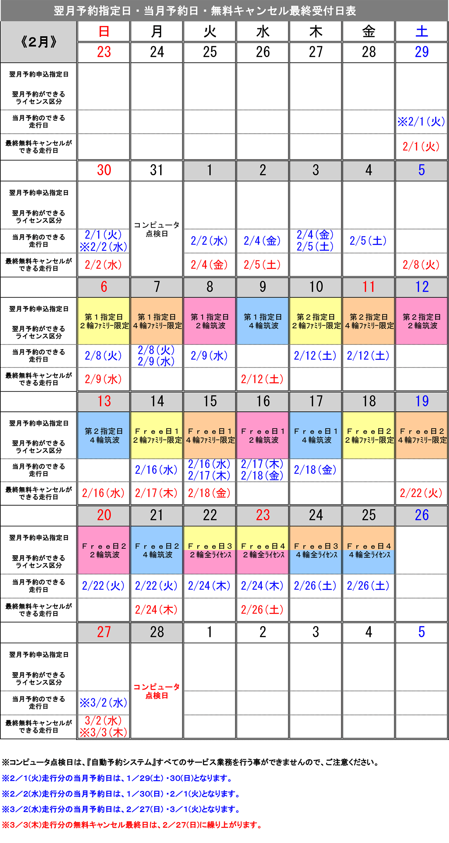2月予約指定日カレンダー