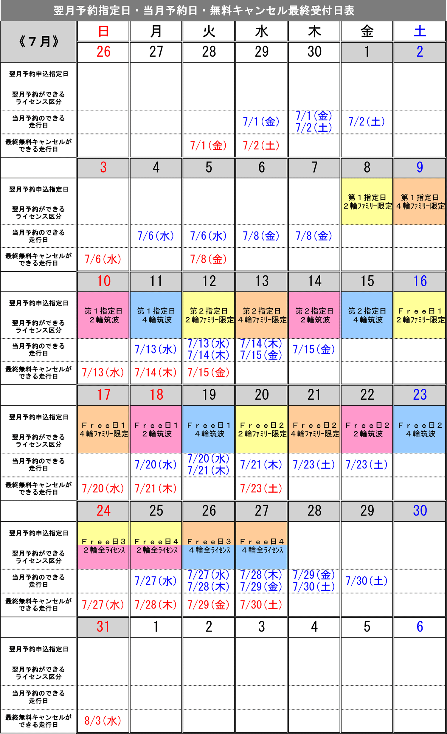 7月予約指定日カレンダー