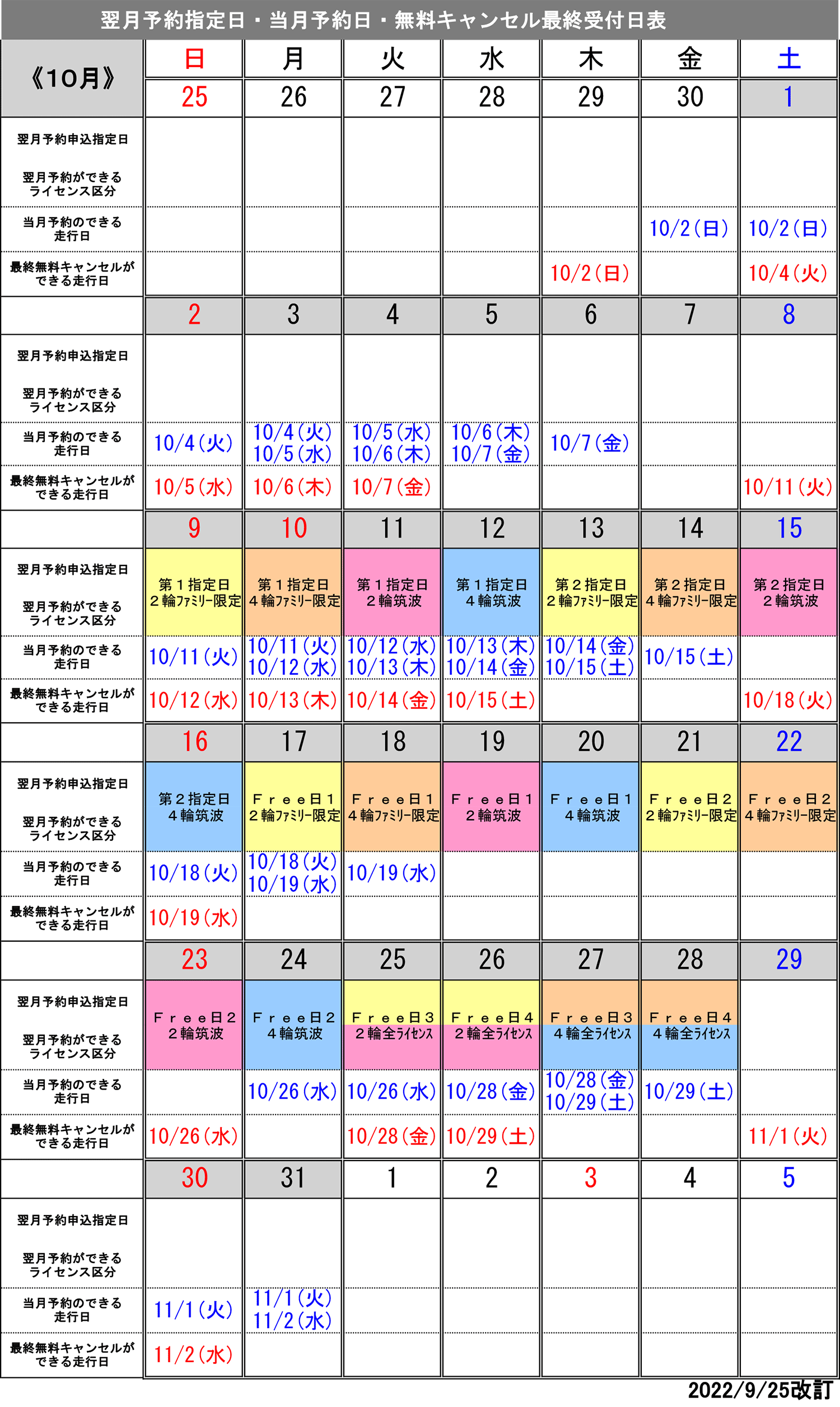 10月予約指定日カレンダー