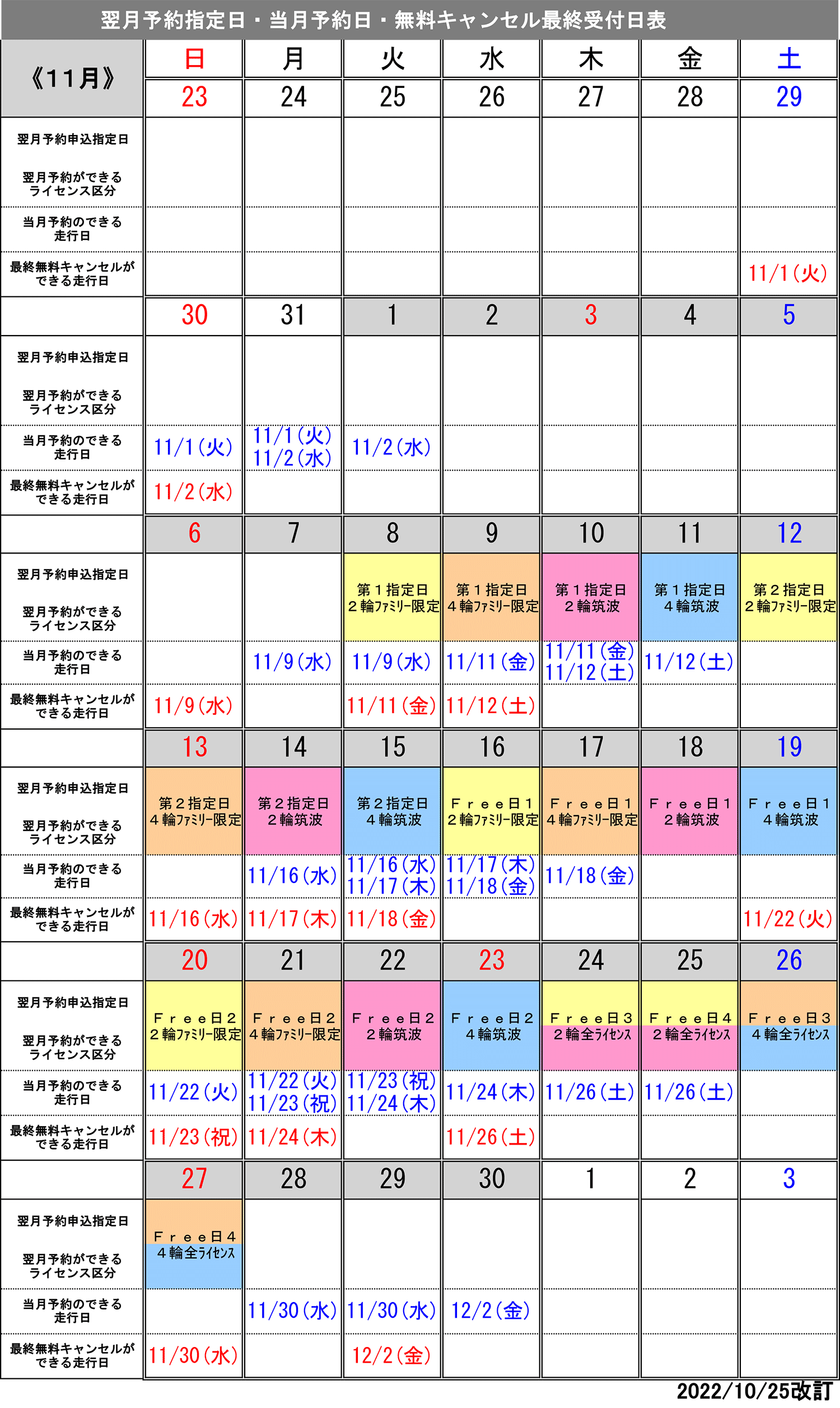 11月予約指定日カレンダー