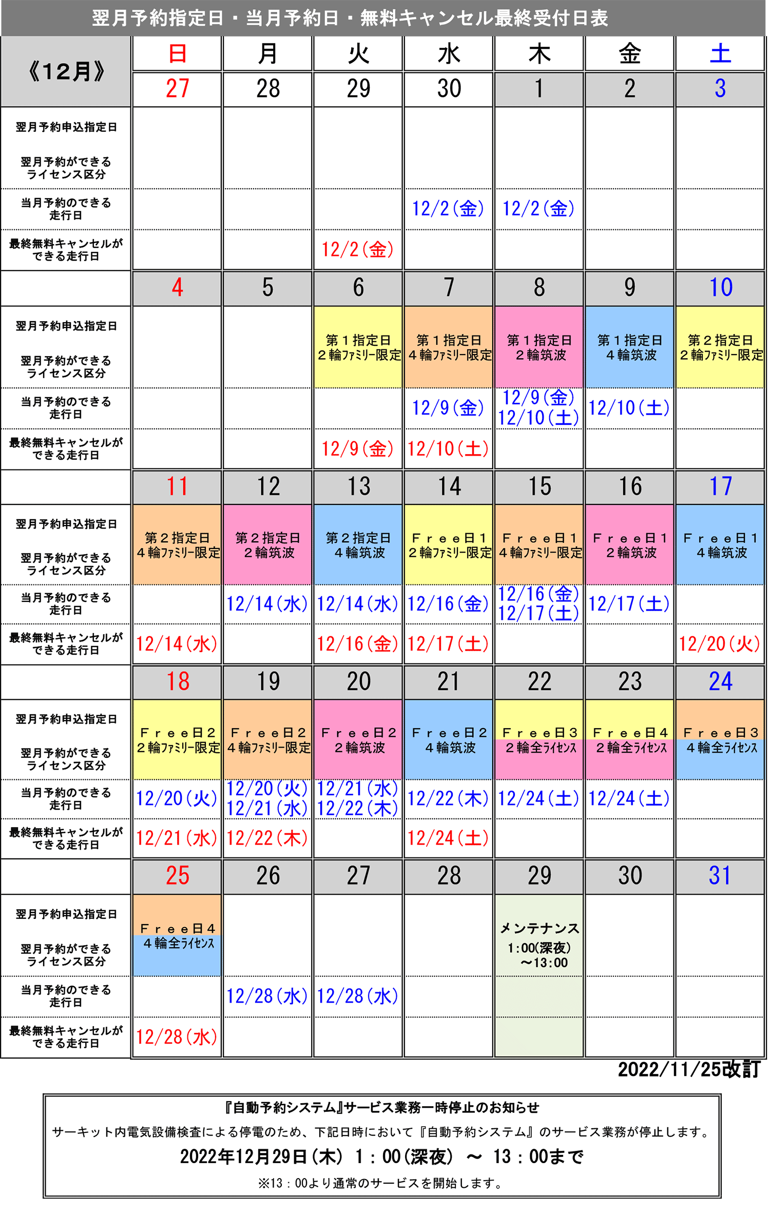 12月予約指定日カレンダー